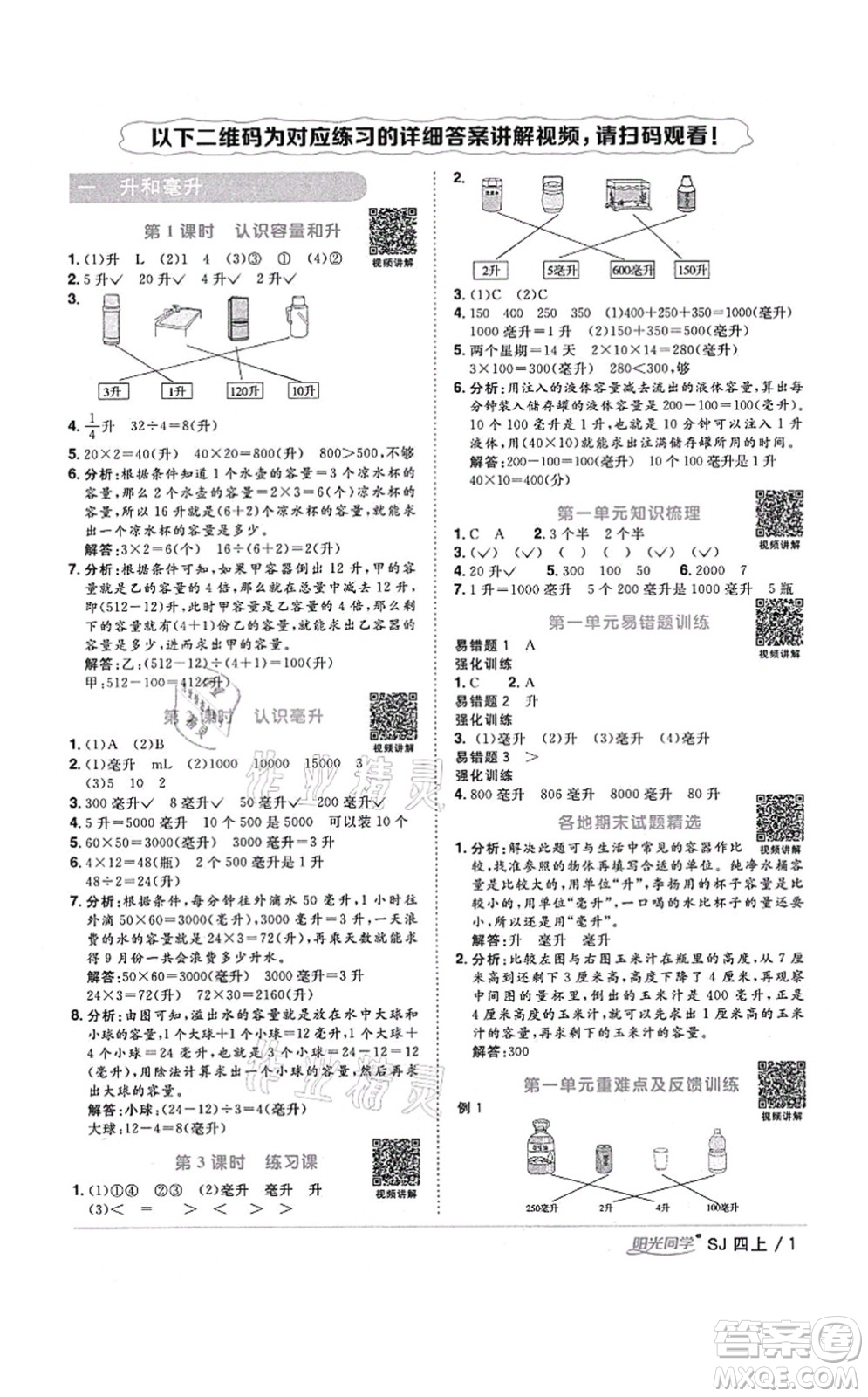 江西教育出版社2021陽(yáng)光同學(xué)課時(shí)優(yōu)化作業(yè)四年級(jí)數(shù)學(xué)上冊(cè)SJ蘇教版淮宿連專版答案