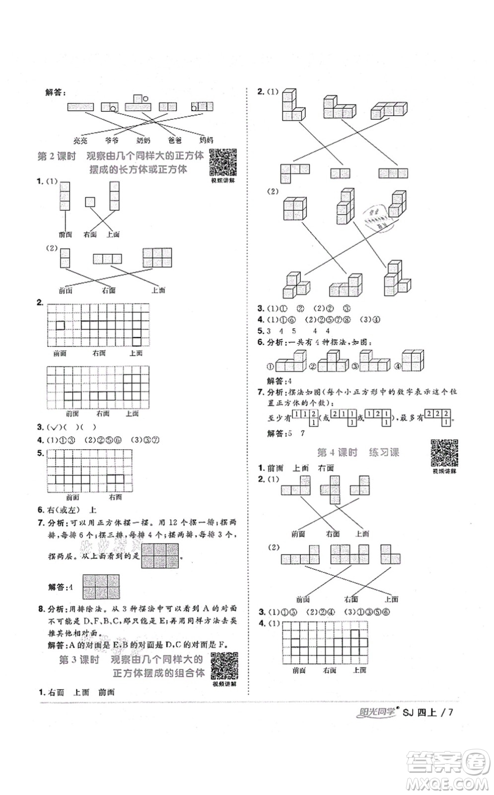 江西教育出版社2021陽(yáng)光同學(xué)課時(shí)優(yōu)化作業(yè)四年級(jí)數(shù)學(xué)上冊(cè)SJ蘇教版淮宿連專版答案