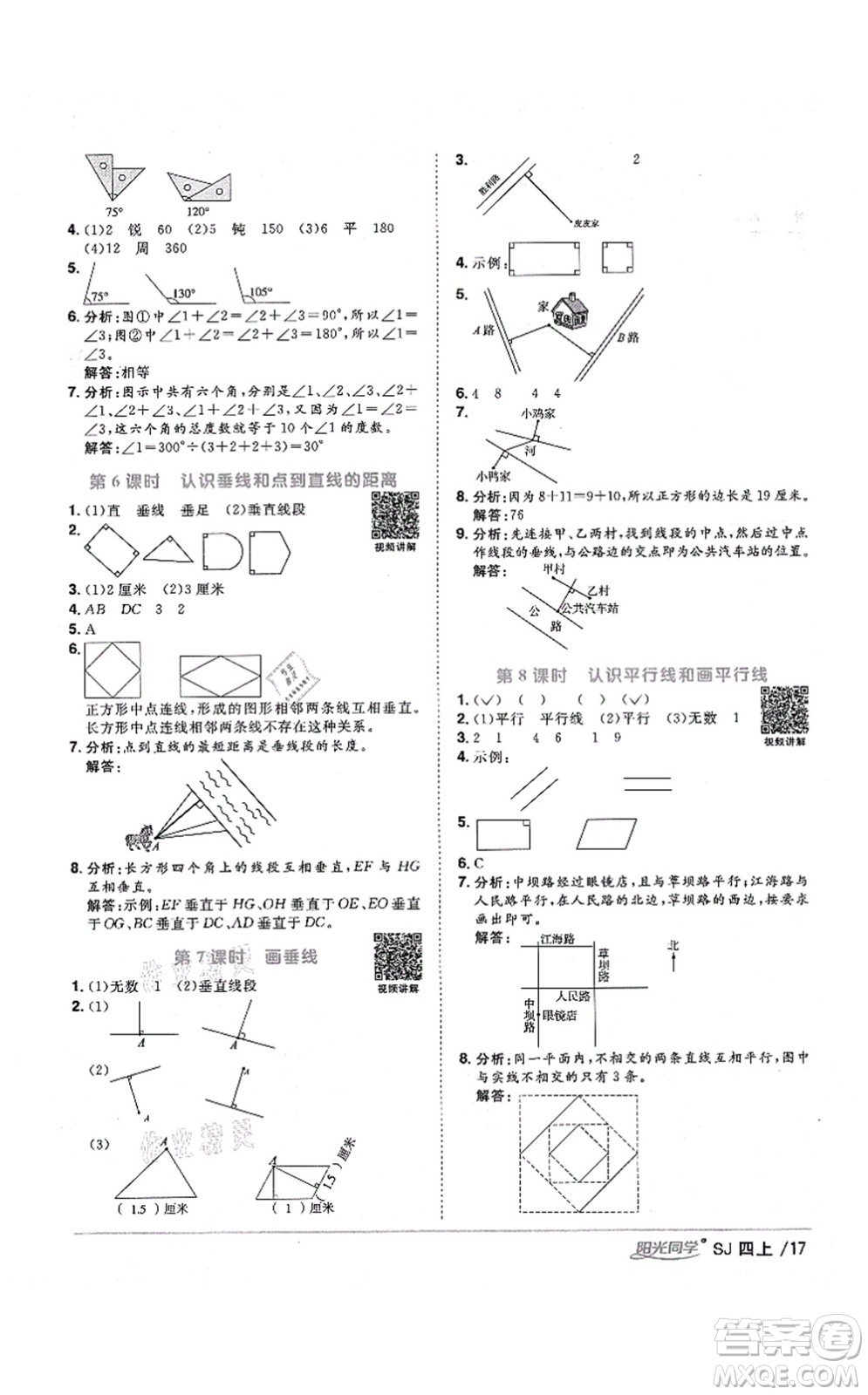 江西教育出版社2021陽(yáng)光同學(xué)課時(shí)優(yōu)化作業(yè)四年級(jí)數(shù)學(xué)上冊(cè)SJ蘇教版淮宿連專版答案
