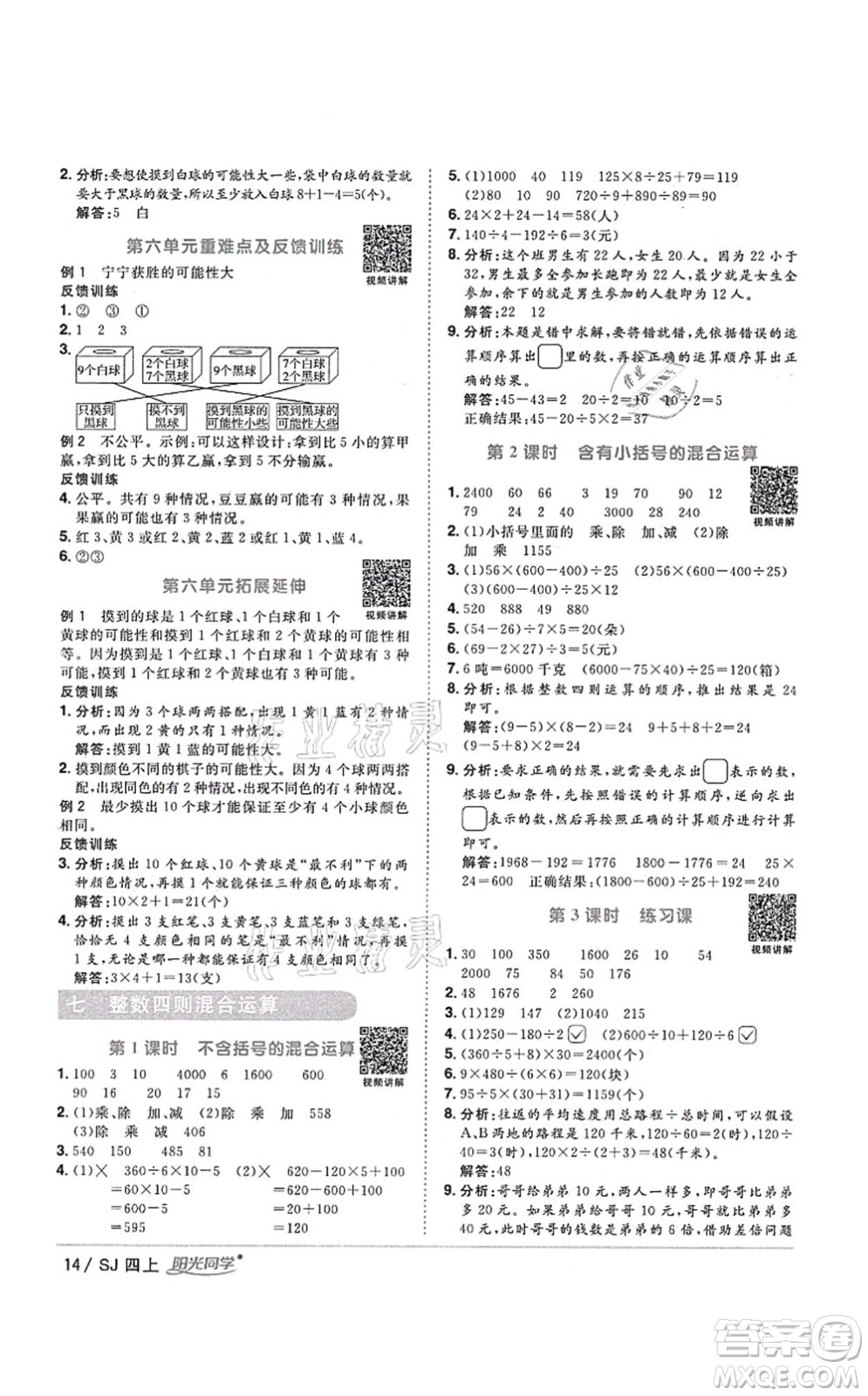 江西教育出版社2021陽(yáng)光同學(xué)課時(shí)優(yōu)化作業(yè)四年級(jí)數(shù)學(xué)上冊(cè)SJ蘇教版淮宿連專版答案