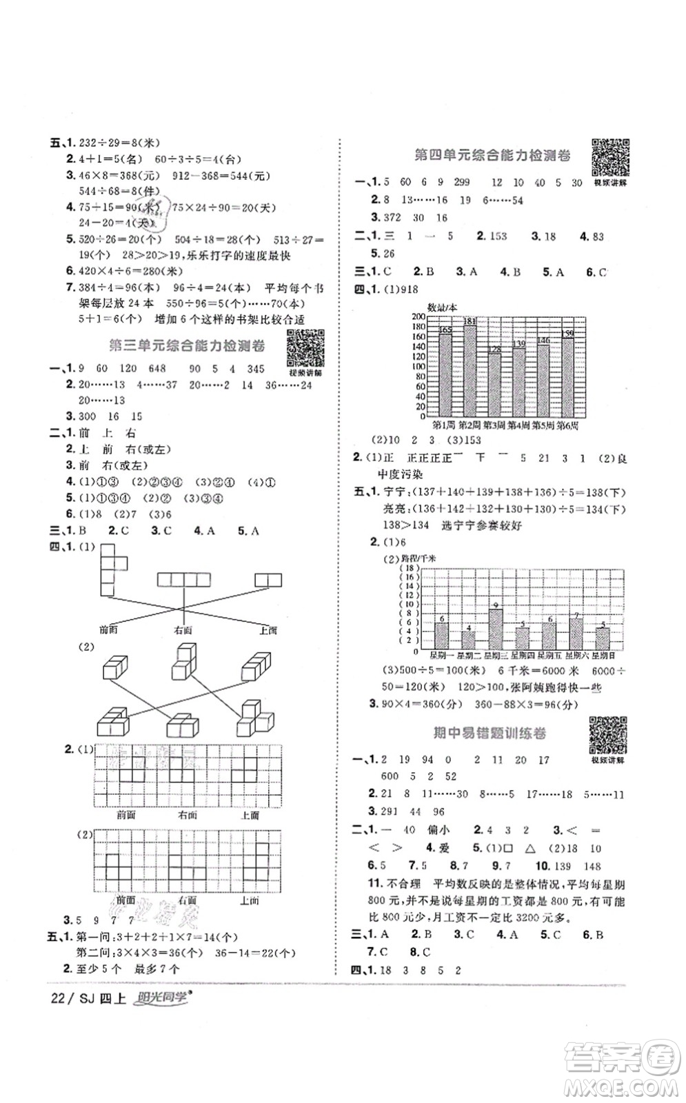 江西教育出版社2021陽(yáng)光同學(xué)課時(shí)優(yōu)化作業(yè)四年級(jí)數(shù)學(xué)上冊(cè)SJ蘇教版淮宿連專版答案