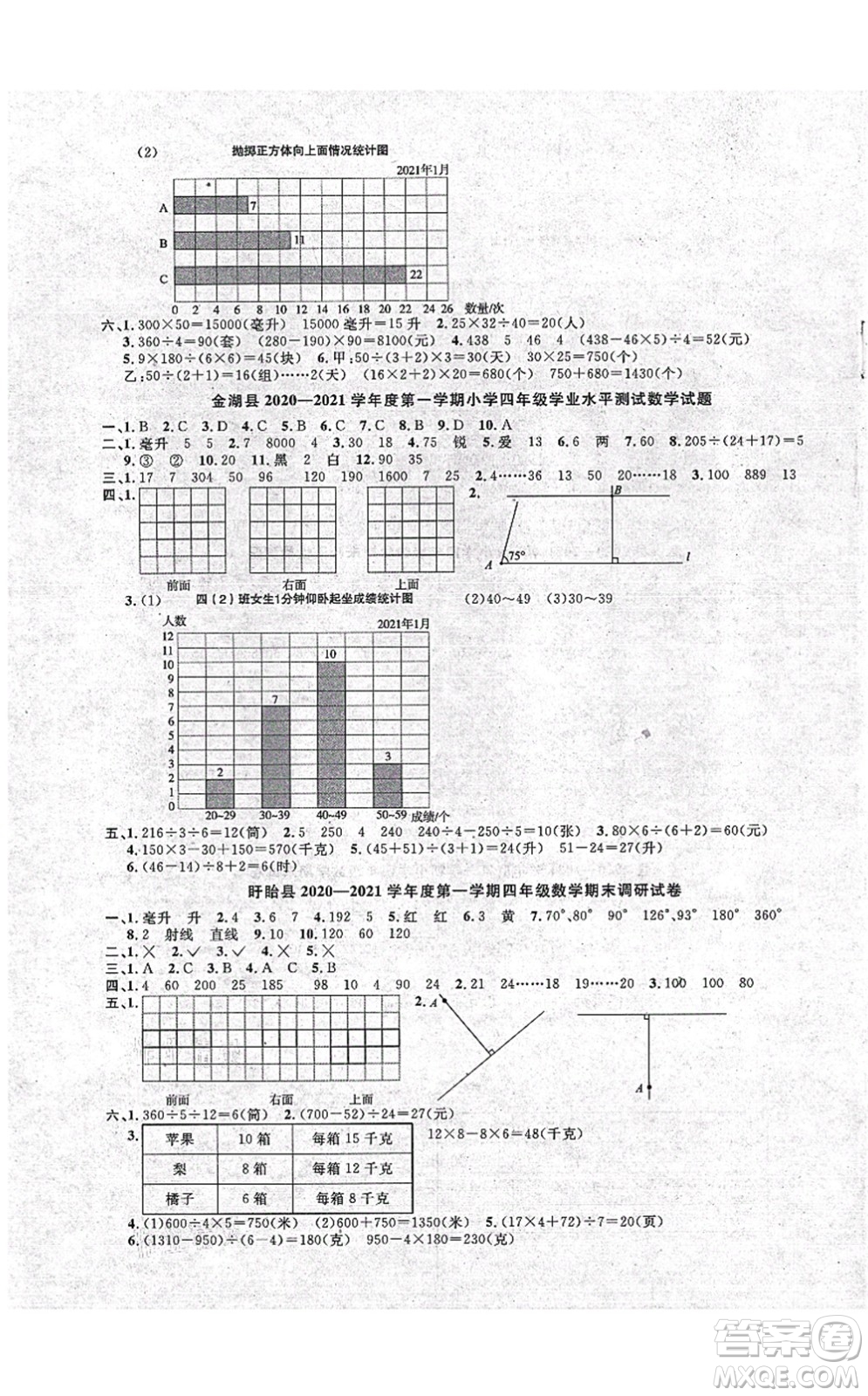 江西教育出版社2021陽(yáng)光同學(xué)課時(shí)優(yōu)化作業(yè)四年級(jí)數(shù)學(xué)上冊(cè)SJ蘇教版淮宿連專版答案