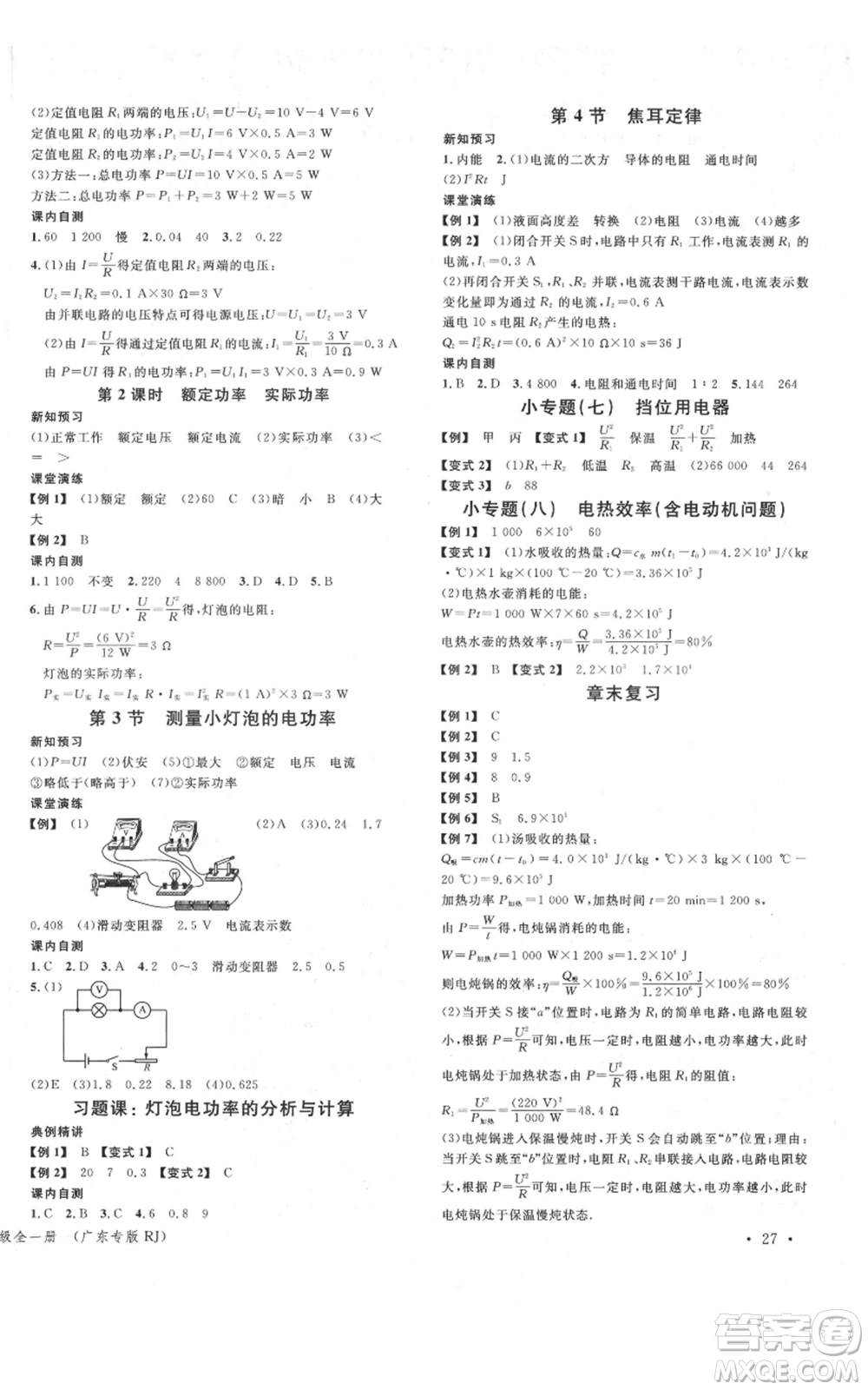 安徽師范大學(xué)出版社2021名校課堂九年級物理人教版廣東專版參考答案