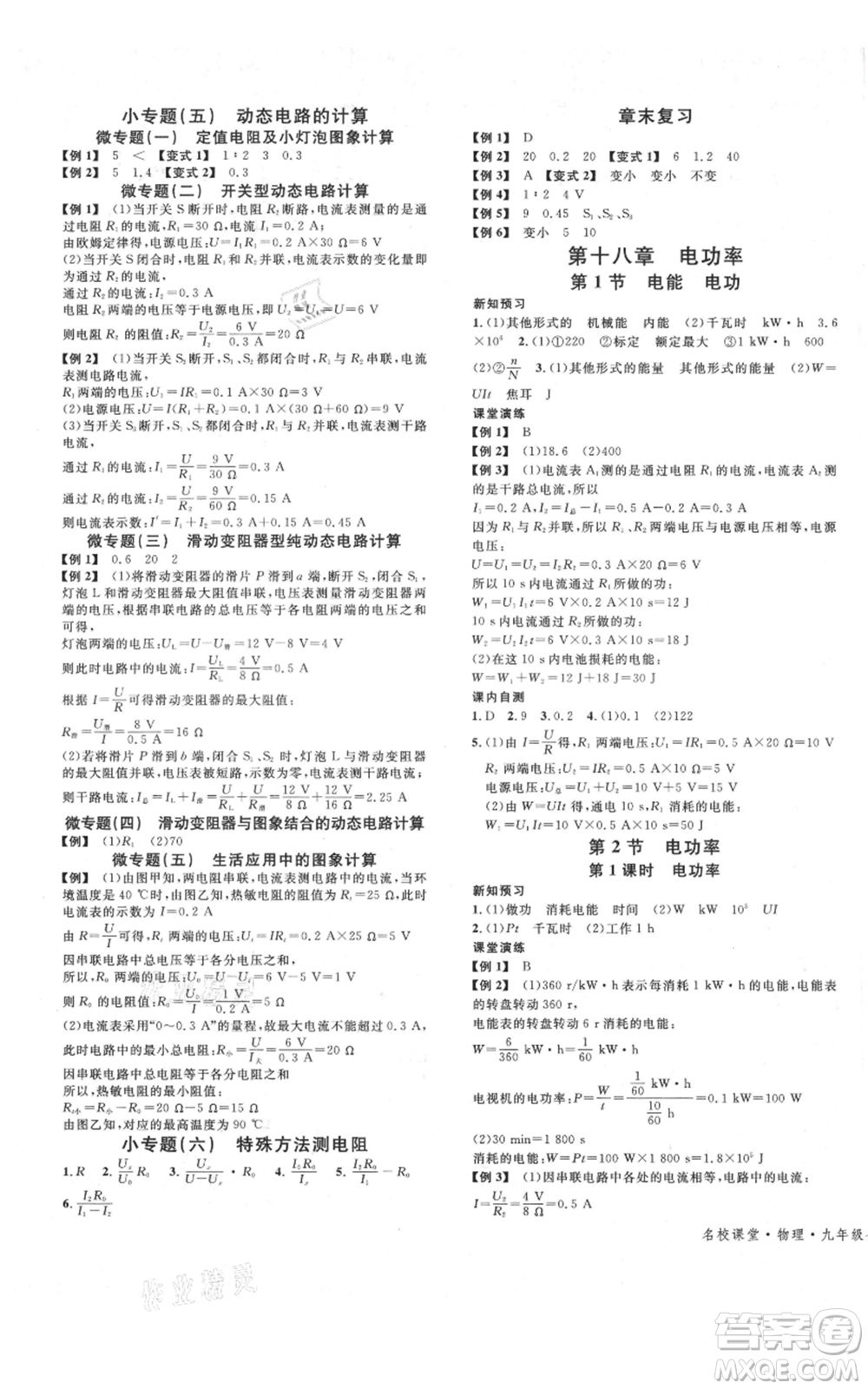 安徽師范大學(xué)出版社2021名校課堂九年級物理人教版廣東專版參考答案