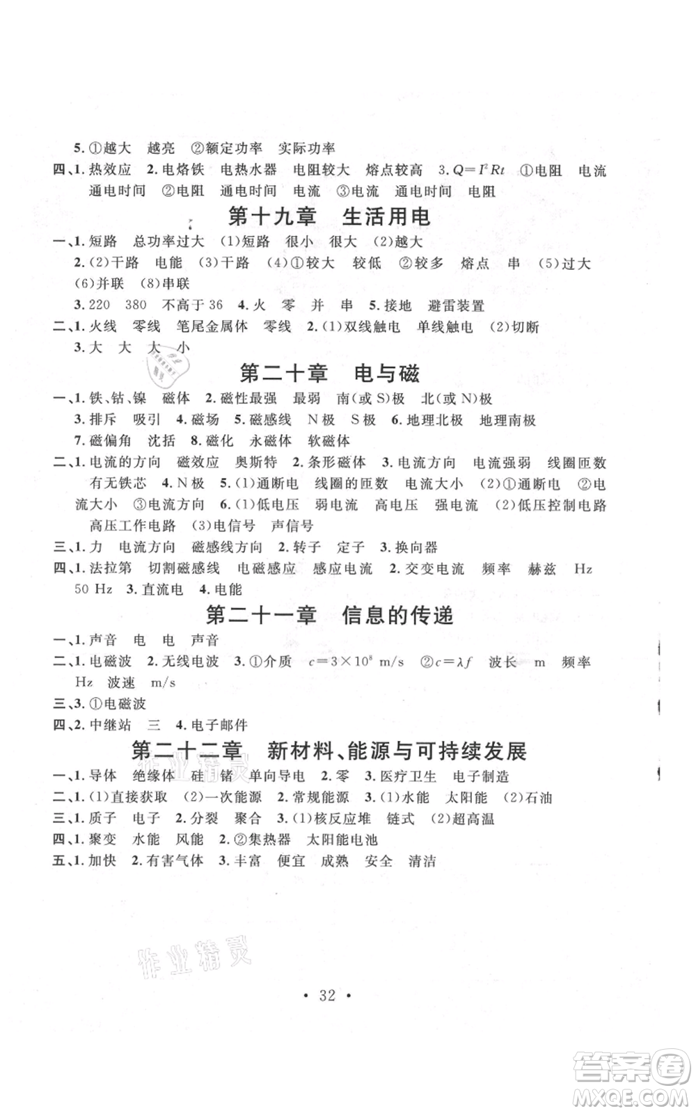 安徽師范大學(xué)出版社2021名校課堂九年級物理人教版廣東專版參考答案