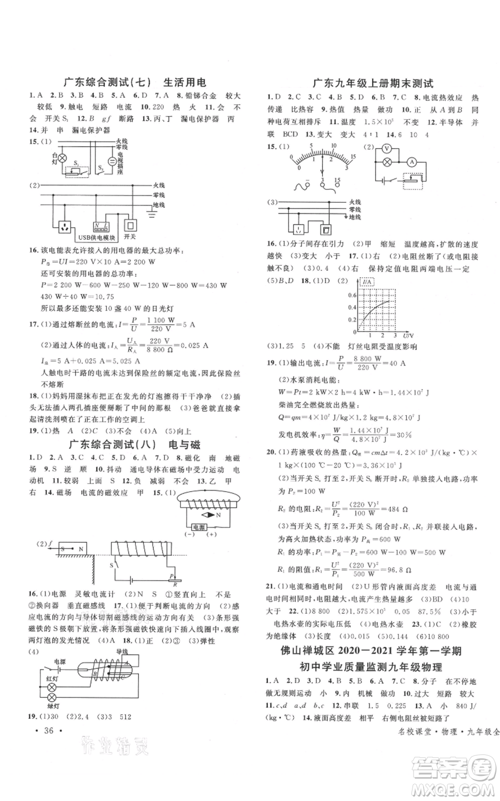 安徽師范大學(xué)出版社2021名校課堂九年級物理人教版廣東專版參考答案