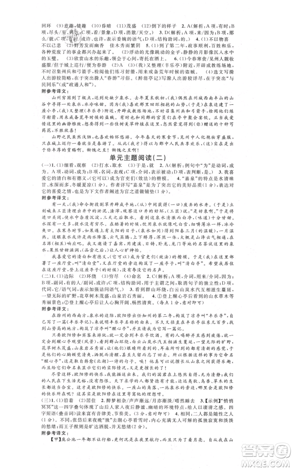 安徽師范大學(xué)出版社2021名校課堂九年級上冊語文人教版晨讀手冊河北專版參考答案