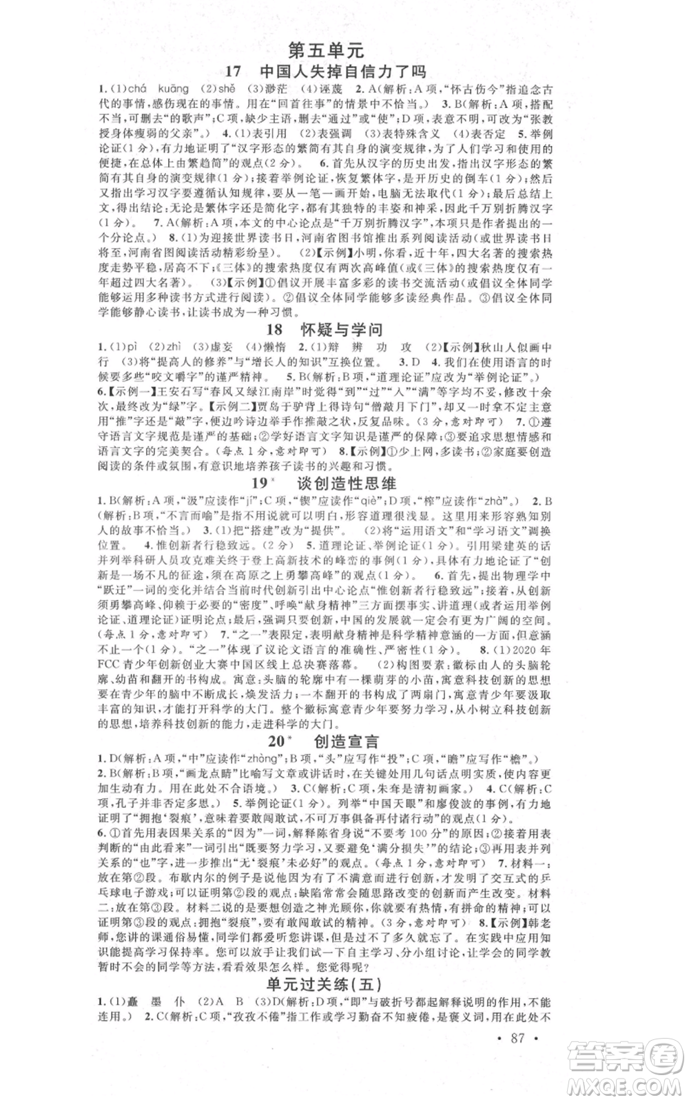 安徽師范大學(xué)出版社2021名校課堂九年級上冊語文人教版晨讀手冊河北專版參考答案