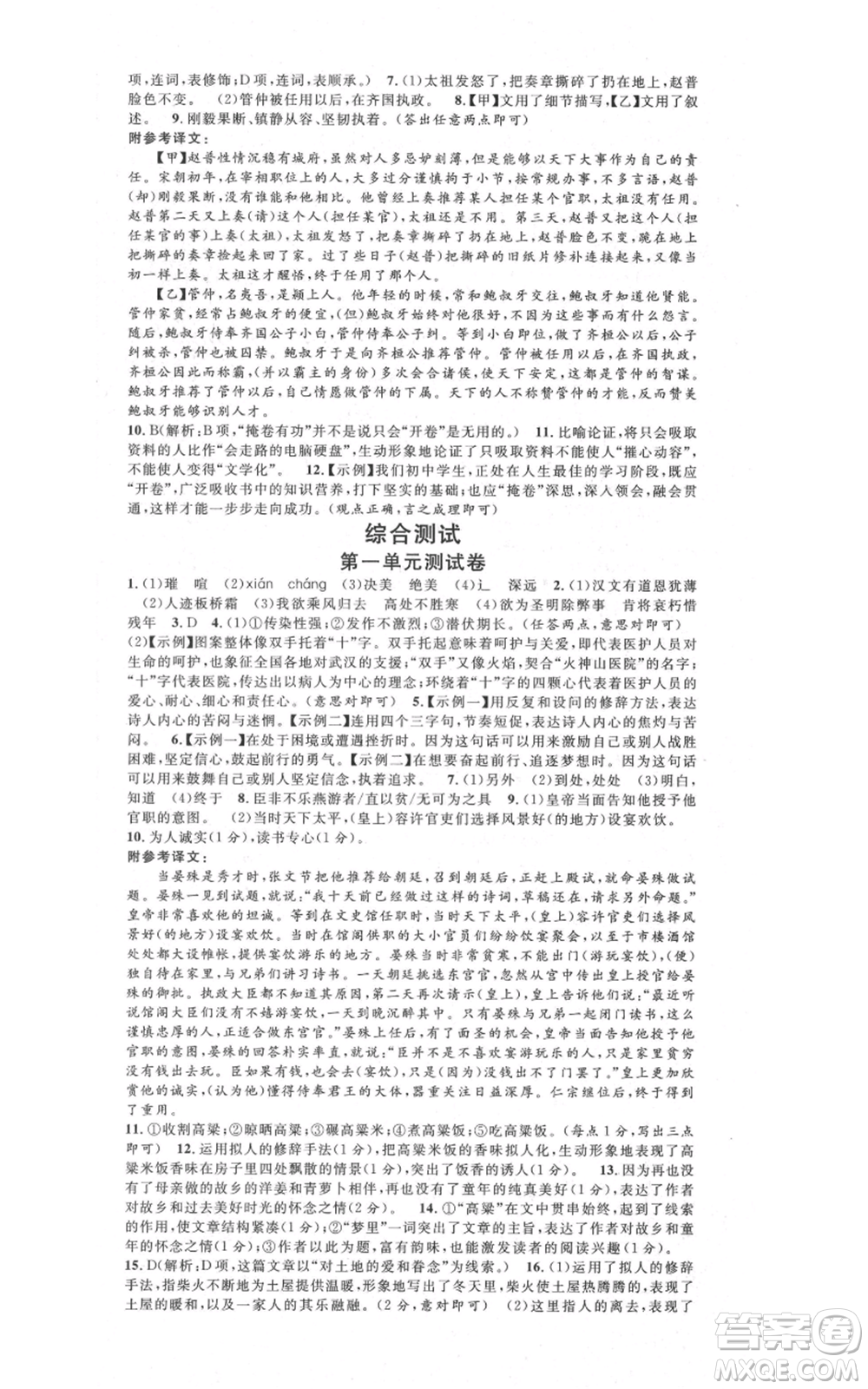 安徽師范大學(xué)出版社2021名校課堂九年級上冊語文人教版晨讀手冊河北專版參考答案