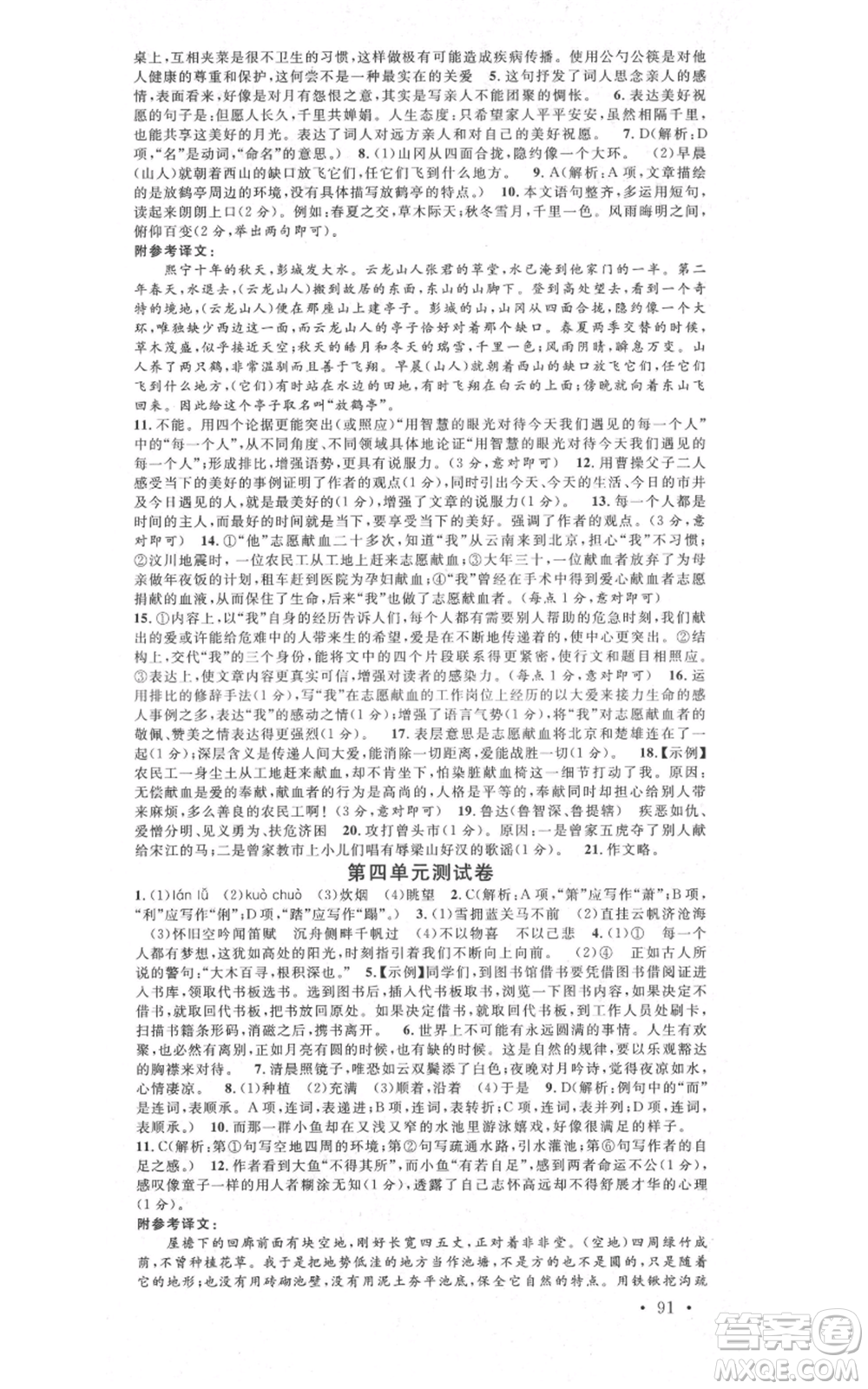 安徽師范大學(xué)出版社2021名校課堂九年級上冊語文人教版晨讀手冊河北專版參考答案