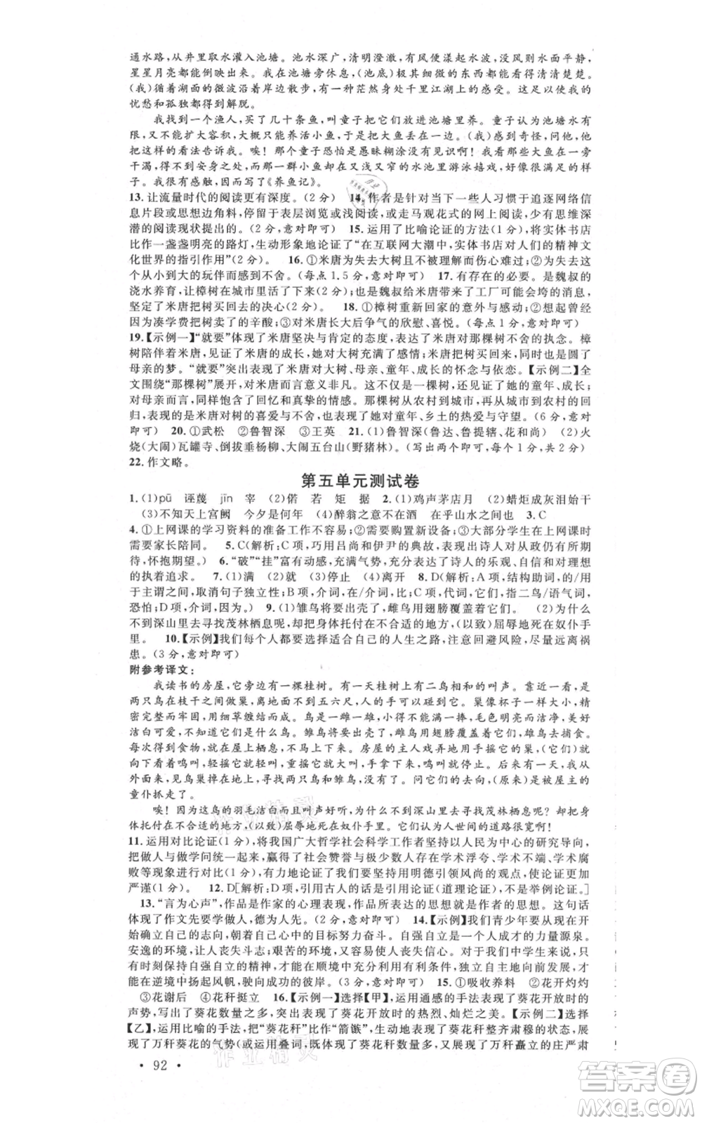 安徽師范大學(xué)出版社2021名校課堂九年級上冊語文人教版晨讀手冊河北專版參考答案