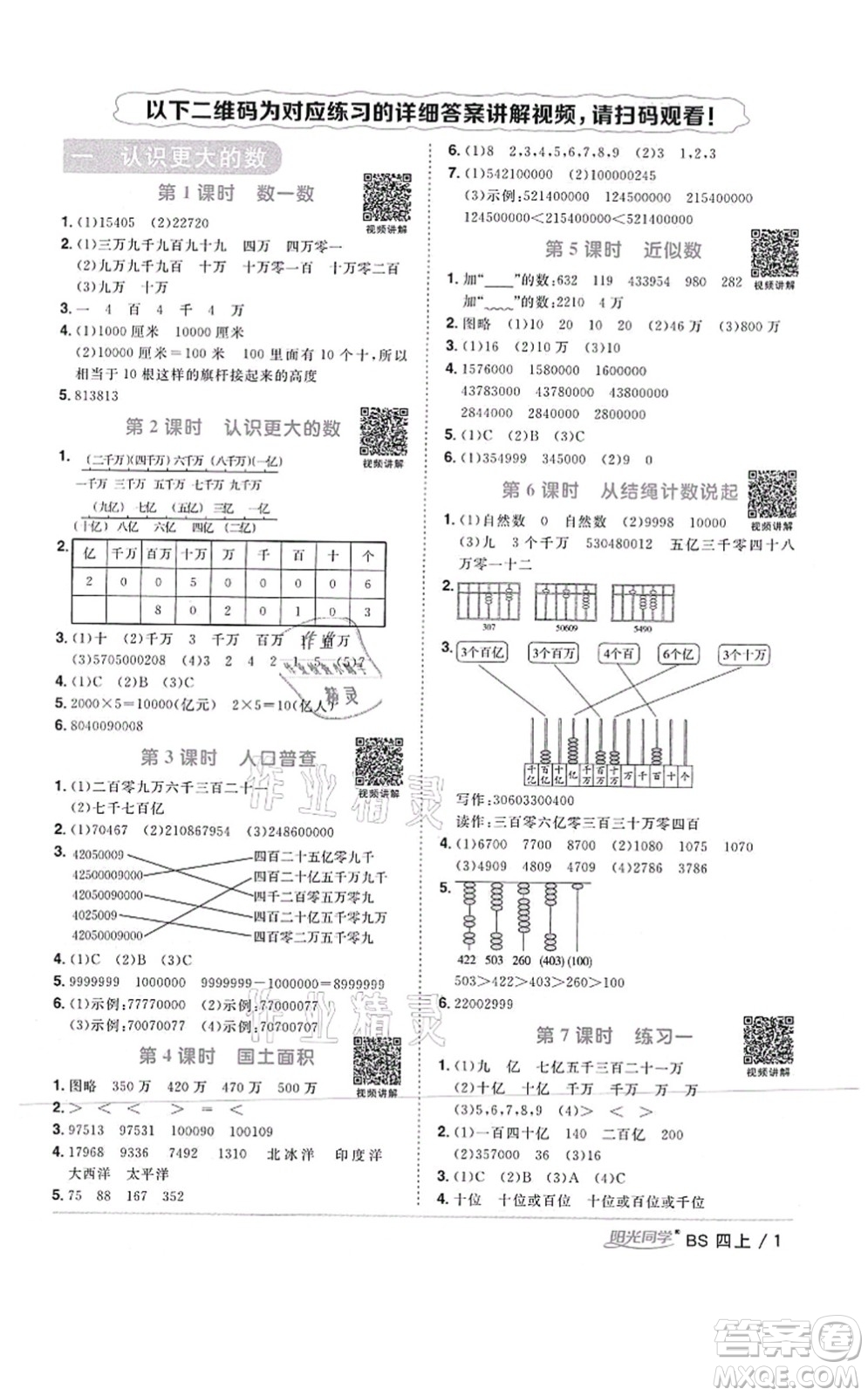 江西教育出版社2021陽(yáng)光同學(xué)課時(shí)優(yōu)化作業(yè)四年級(jí)數(shù)學(xué)上冊(cè)BS北師版四川專版答案