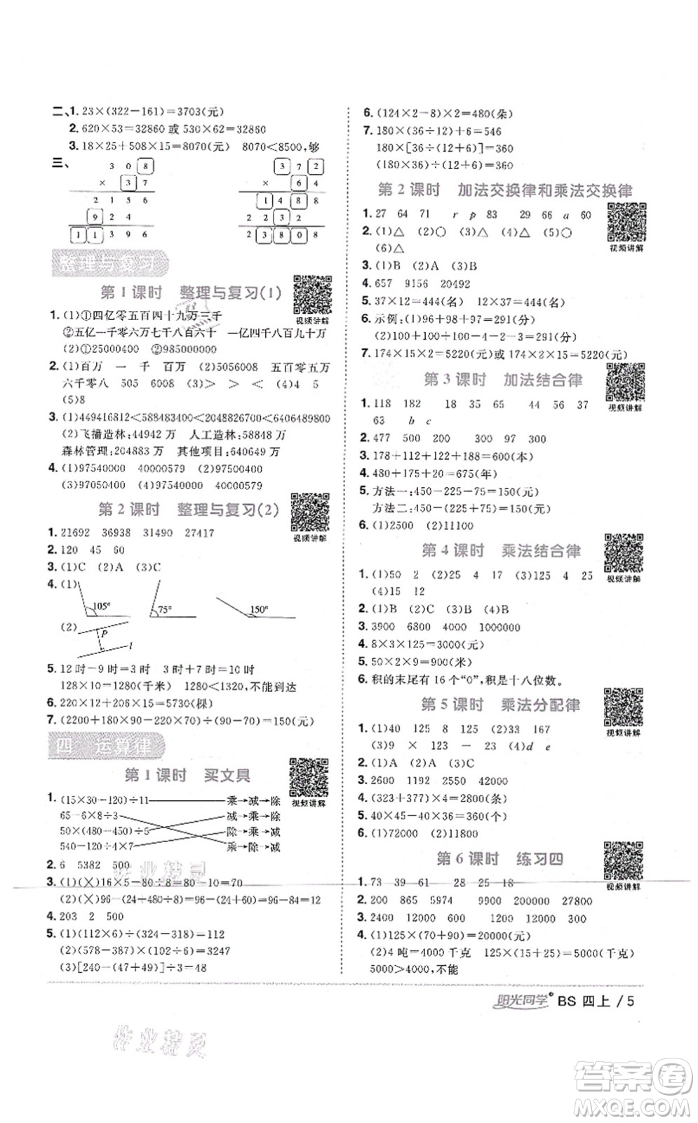 江西教育出版社2021陽(yáng)光同學(xué)課時(shí)優(yōu)化作業(yè)四年級(jí)數(shù)學(xué)上冊(cè)BS北師版四川專版答案