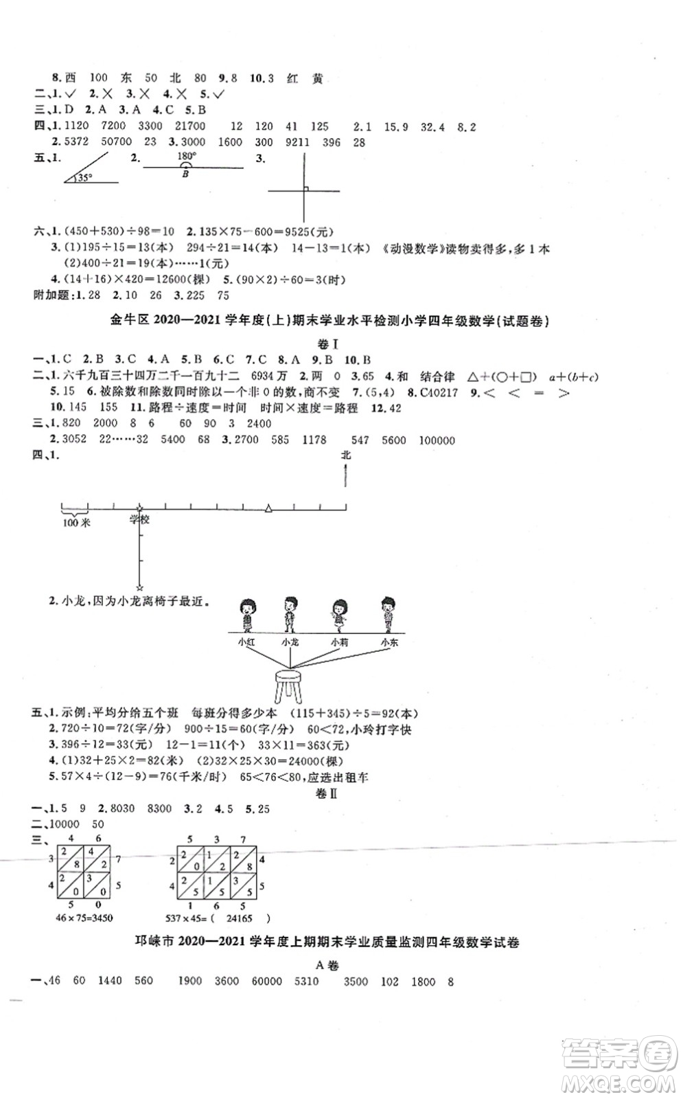 江西教育出版社2021陽(yáng)光同學(xué)課時(shí)優(yōu)化作業(yè)四年級(jí)數(shù)學(xué)上冊(cè)BS北師版四川專版答案