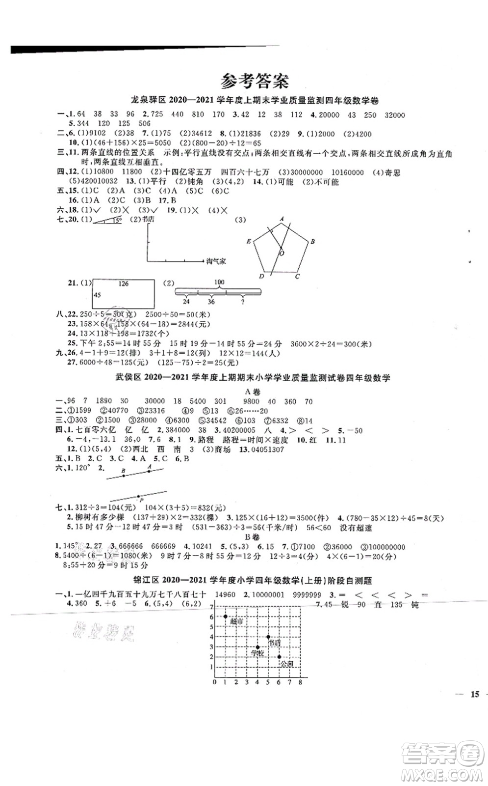 江西教育出版社2021陽(yáng)光同學(xué)課時(shí)優(yōu)化作業(yè)四年級(jí)數(shù)學(xué)上冊(cè)BS北師版四川專版答案