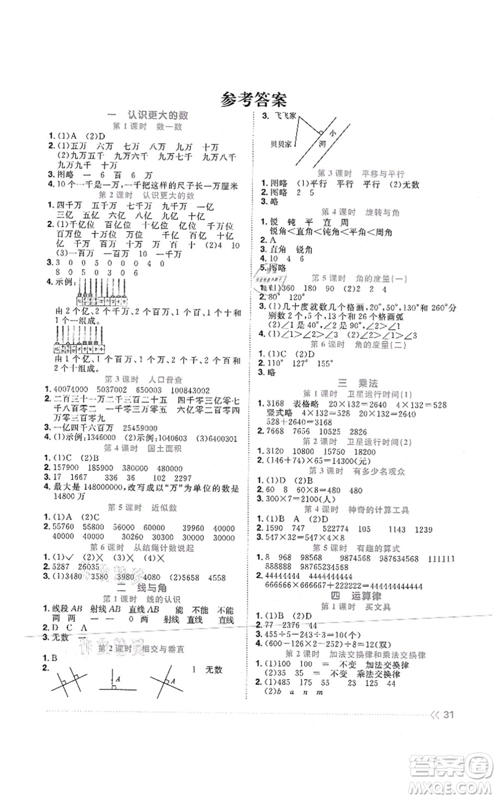 江西教育出版社2021陽(yáng)光同學(xué)課時(shí)優(yōu)化作業(yè)四年級(jí)數(shù)學(xué)上冊(cè)BS北師版四川專版答案