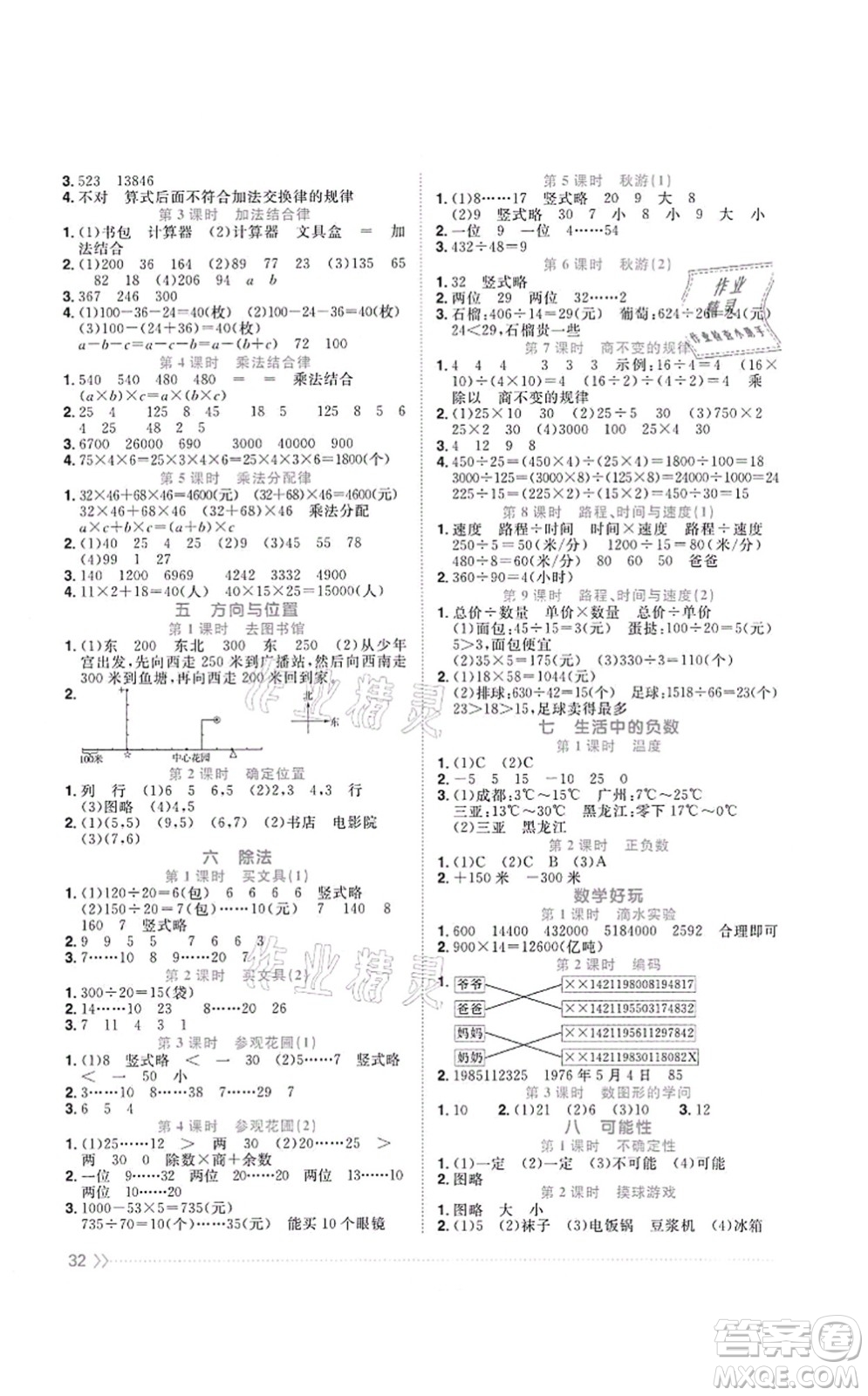 江西教育出版社2021陽(yáng)光同學(xué)課時(shí)優(yōu)化作業(yè)四年級(jí)數(shù)學(xué)上冊(cè)BS北師版四川專版答案