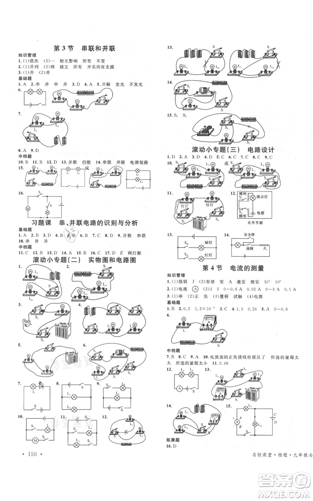 吉林教育出版社2021名校課堂滾動學(xué)習(xí)法九年級物理人教版云南專版參考答案