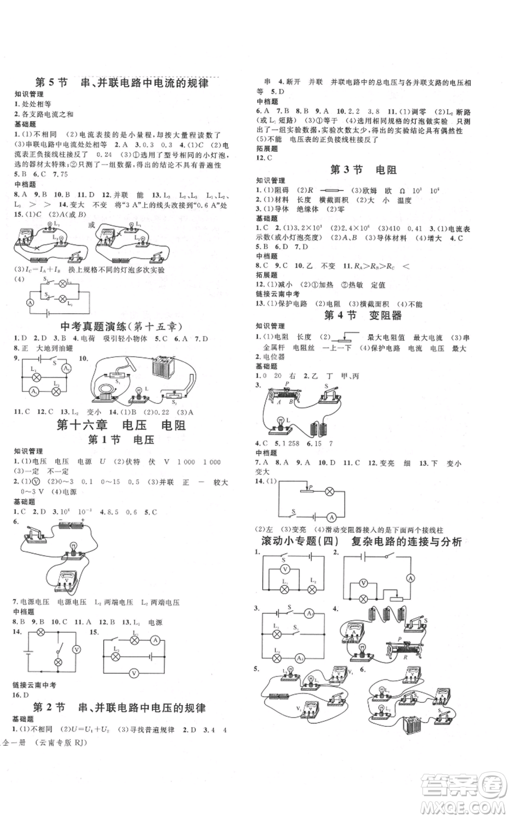 吉林教育出版社2021名校課堂滾動學(xué)習(xí)法九年級物理人教版云南專版參考答案