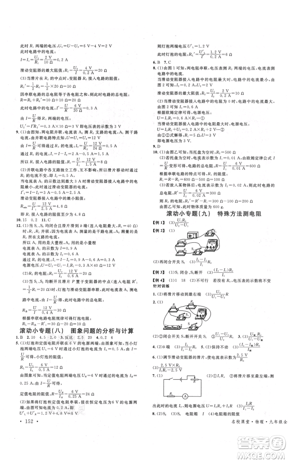 吉林教育出版社2021名校課堂滾動學(xué)習(xí)法九年級物理人教版云南專版參考答案