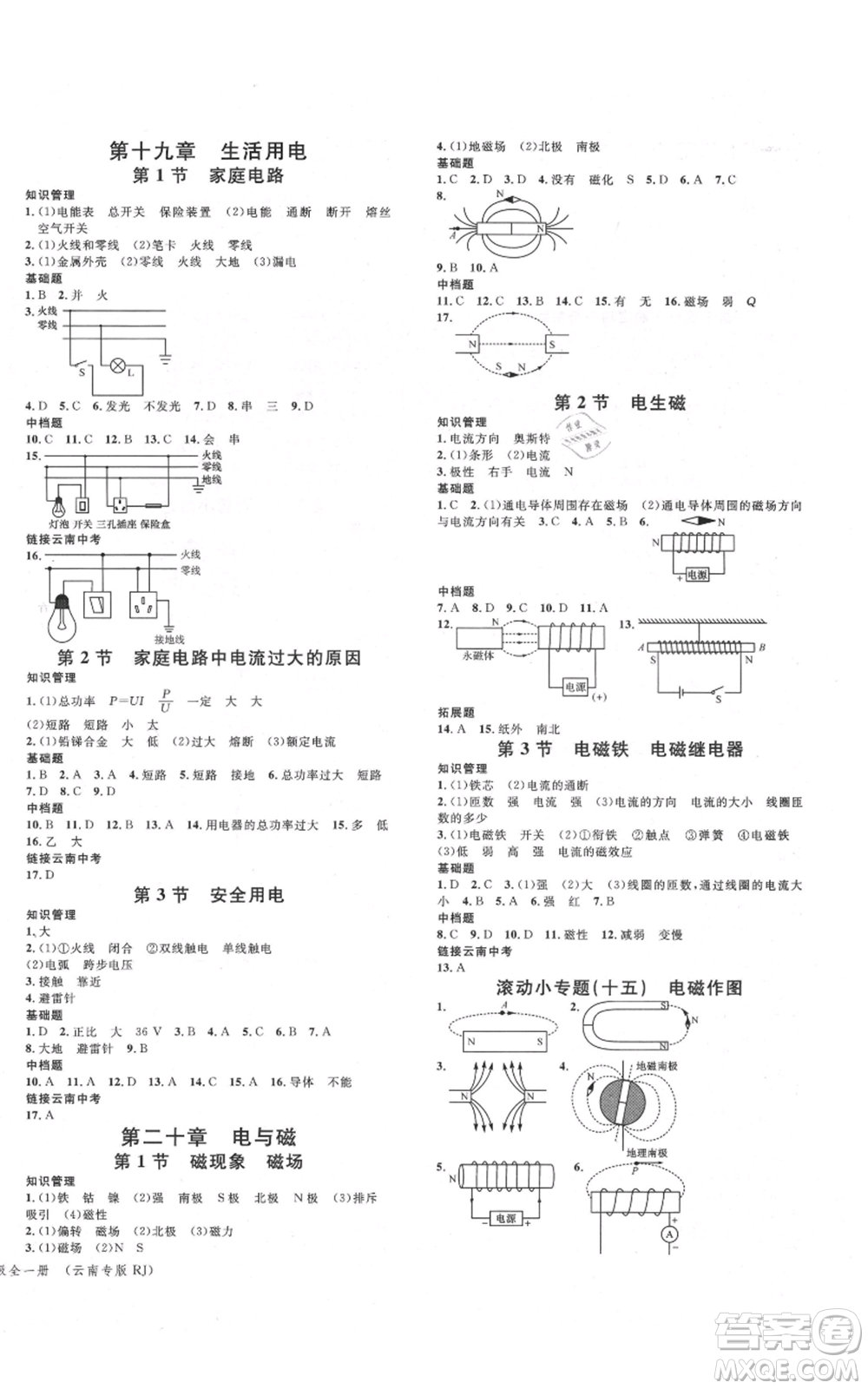 吉林教育出版社2021名校課堂滾動學(xué)習(xí)法九年級物理人教版云南專版參考答案