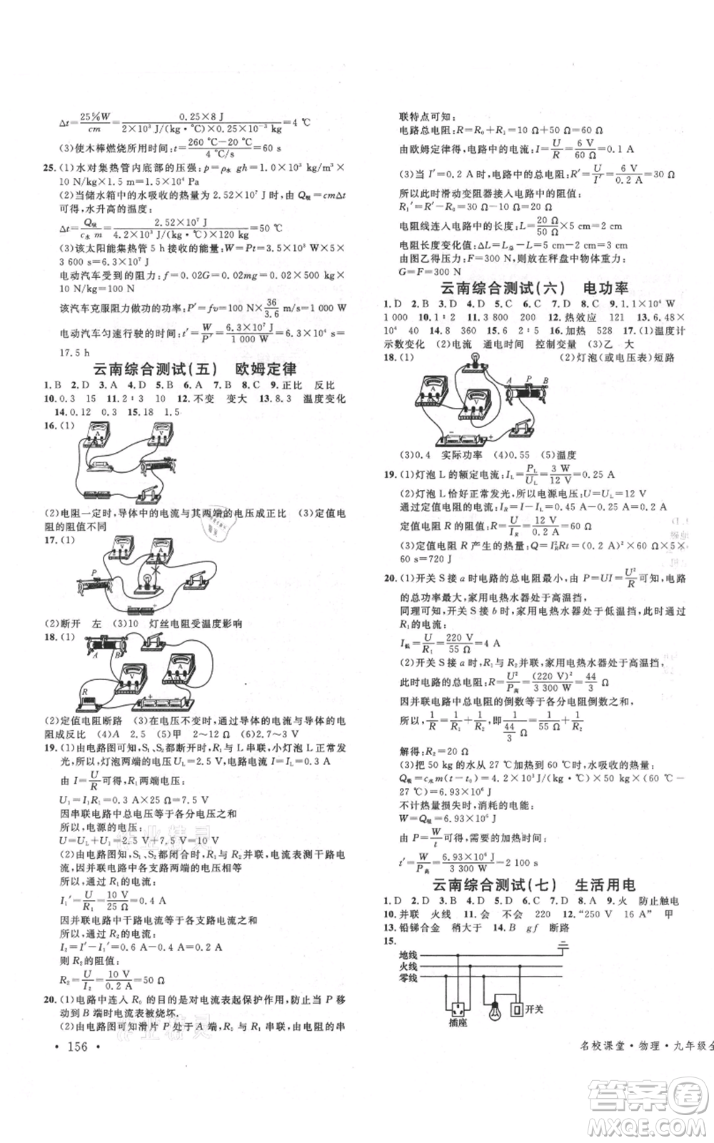 吉林教育出版社2021名校課堂滾動學(xué)習(xí)法九年級物理人教版云南專版參考答案
