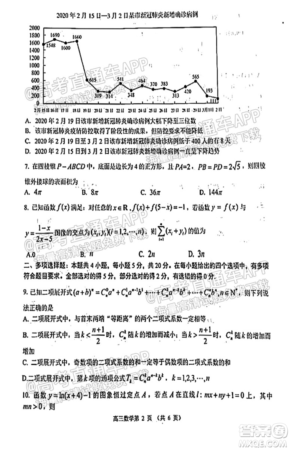 2022屆濰坊高三10月統(tǒng)考數(shù)學(xué)試題及答案