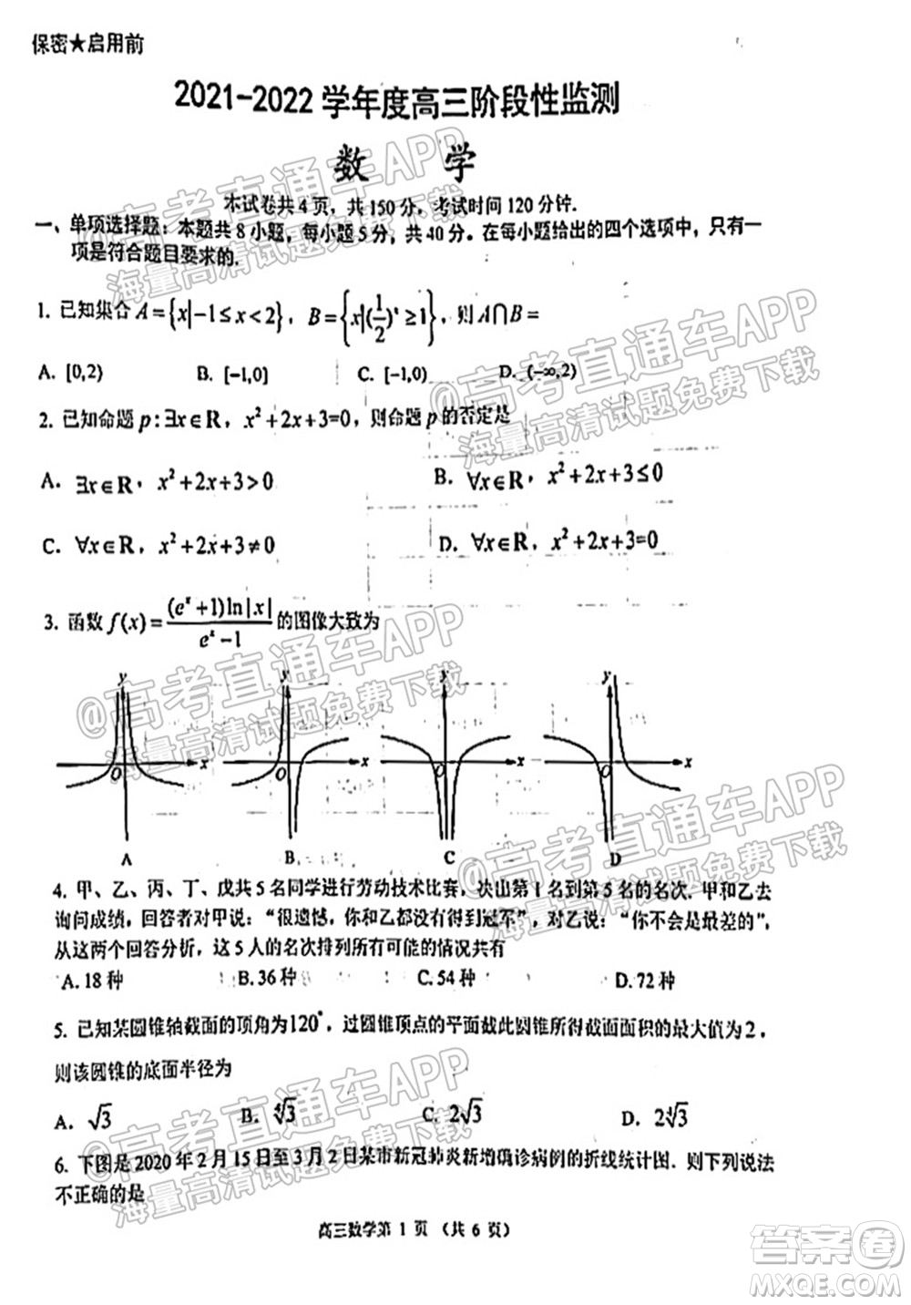 2022屆濰坊高三10月統(tǒng)考數(shù)學(xué)試題及答案