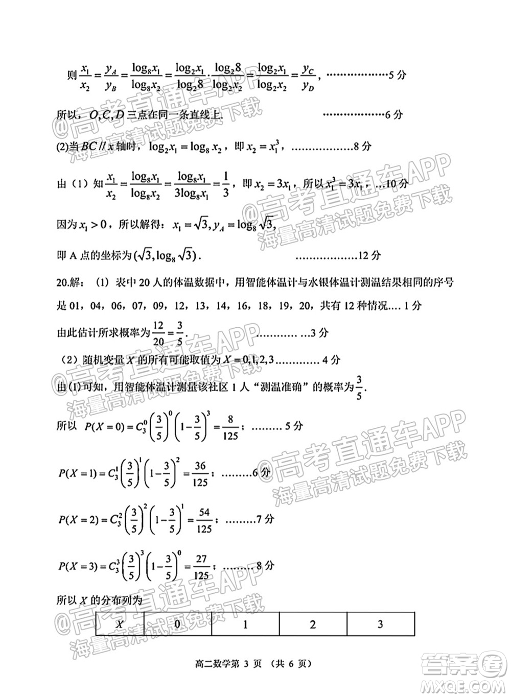 2022屆濰坊高三10月統(tǒng)考數(shù)學(xué)試題及答案