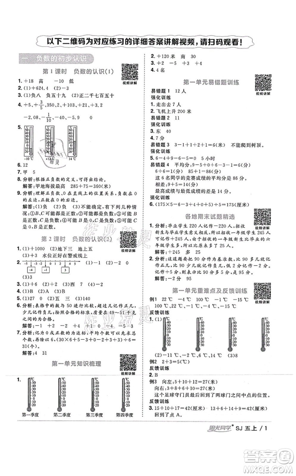江西教育出版社2021陽(yáng)光同學(xué)課時(shí)優(yōu)化作業(yè)五年級(jí)數(shù)學(xué)上冊(cè)SJ蘇教版答案