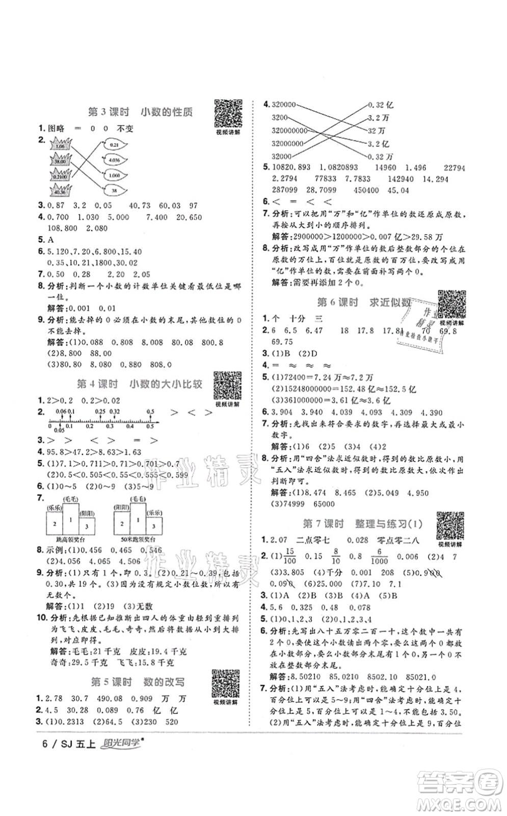 江西教育出版社2021陽(yáng)光同學(xué)課時(shí)優(yōu)化作業(yè)五年級(jí)數(shù)學(xué)上冊(cè)SJ蘇教版答案