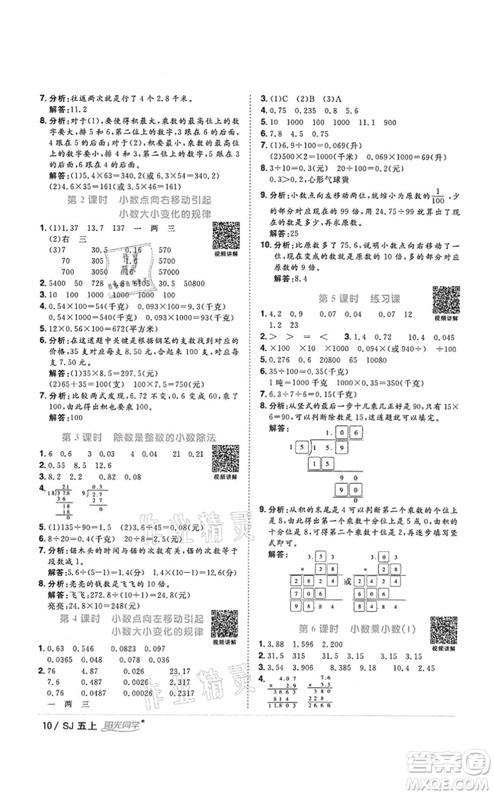 江西教育出版社2021陽(yáng)光同學(xué)課時(shí)優(yōu)化作業(yè)五年級(jí)數(shù)學(xué)上冊(cè)SJ蘇教版答案