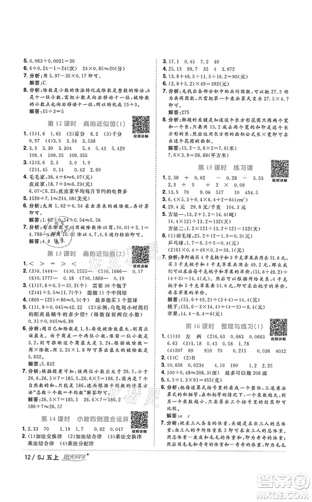 江西教育出版社2021陽(yáng)光同學(xué)課時(shí)優(yōu)化作業(yè)五年級(jí)數(shù)學(xué)上冊(cè)SJ蘇教版答案