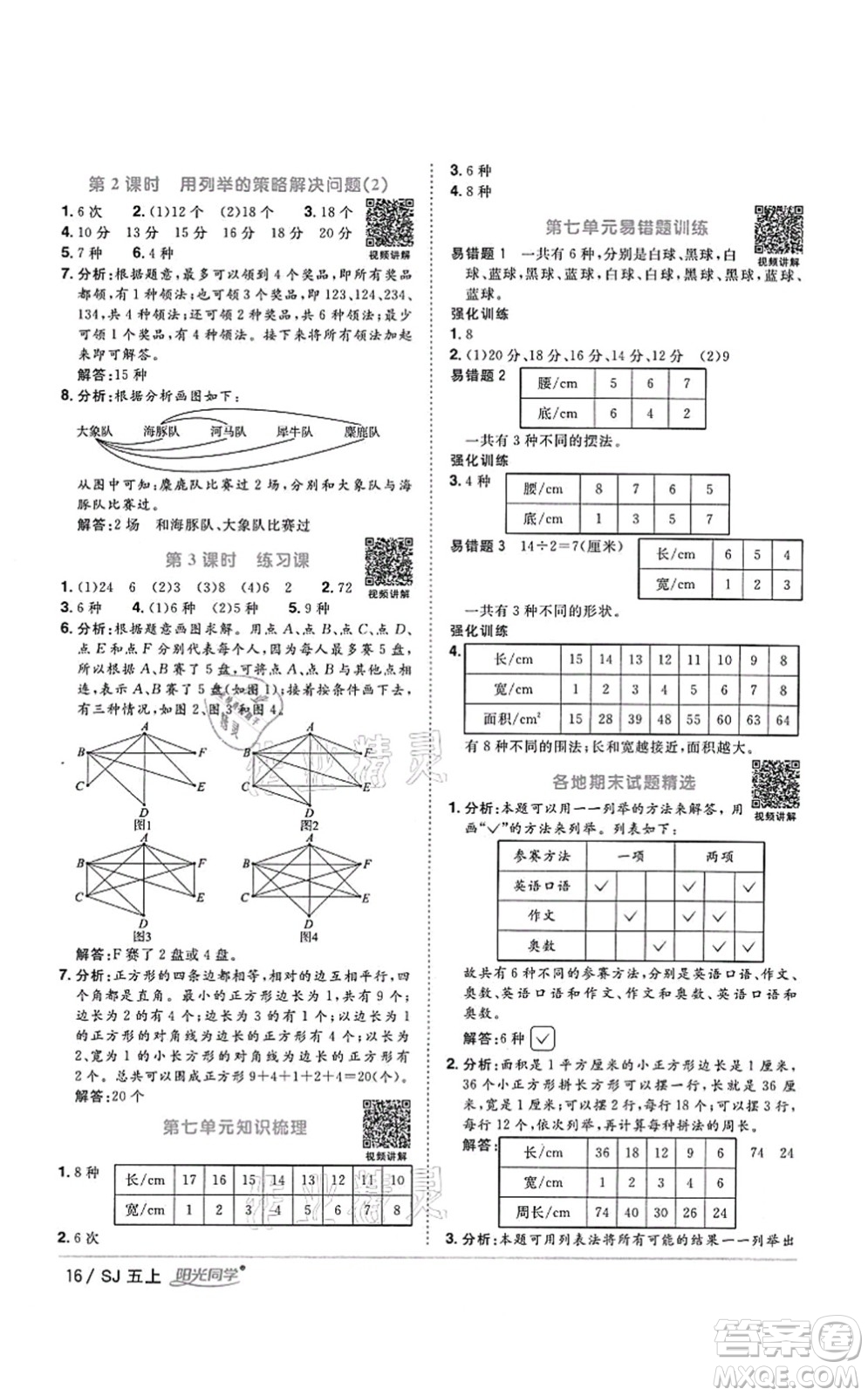 江西教育出版社2021陽(yáng)光同學(xué)課時(shí)優(yōu)化作業(yè)五年級(jí)數(shù)學(xué)上冊(cè)SJ蘇教版答案