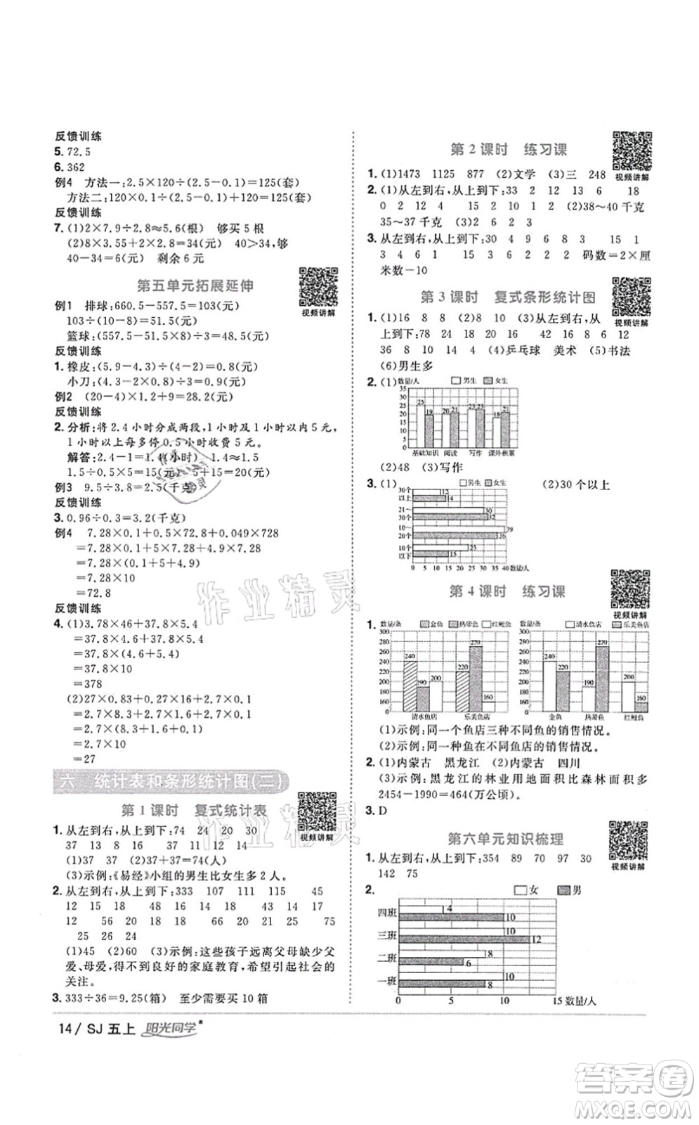 江西教育出版社2021陽(yáng)光同學(xué)課時(shí)優(yōu)化作業(yè)五年級(jí)數(shù)學(xué)上冊(cè)SJ蘇教版答案