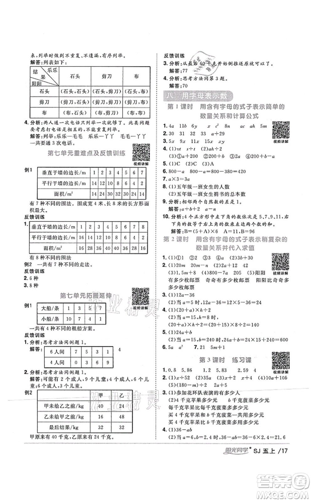 江西教育出版社2021陽(yáng)光同學(xué)課時(shí)優(yōu)化作業(yè)五年級(jí)數(shù)學(xué)上冊(cè)SJ蘇教版答案