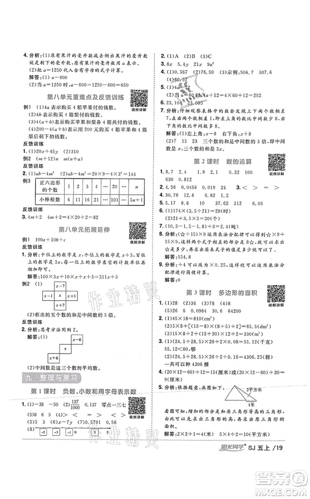 江西教育出版社2021陽(yáng)光同學(xué)課時(shí)優(yōu)化作業(yè)五年級(jí)數(shù)學(xué)上冊(cè)SJ蘇教版答案