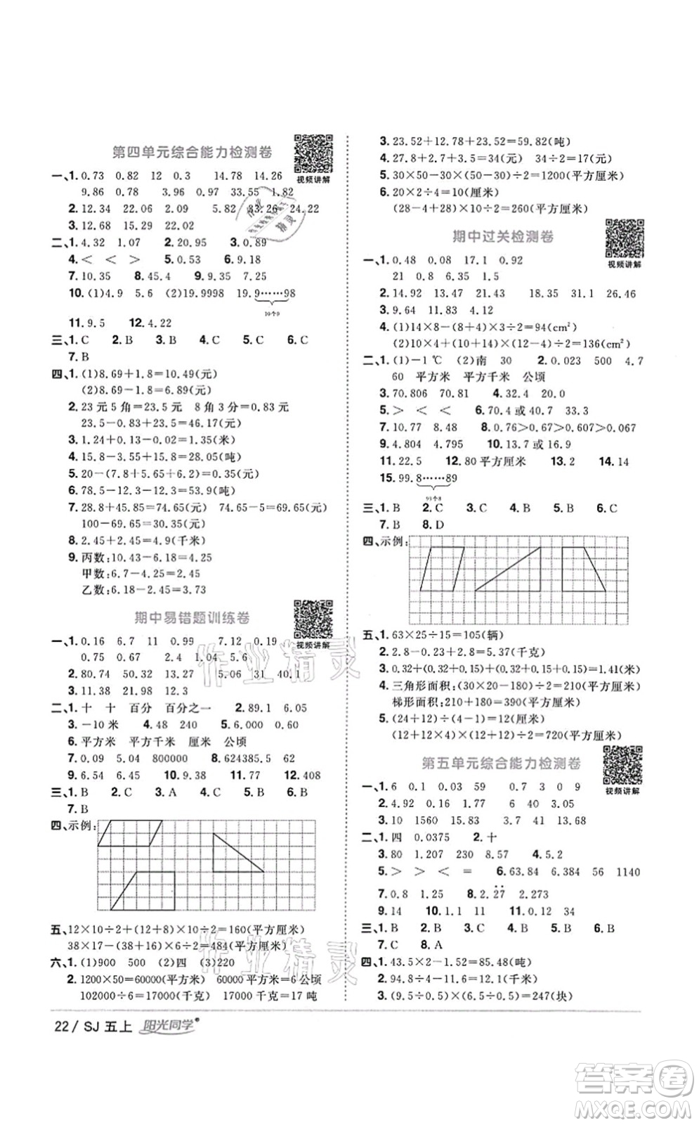 江西教育出版社2021陽(yáng)光同學(xué)課時(shí)優(yōu)化作業(yè)五年級(jí)數(shù)學(xué)上冊(cè)SJ蘇教版答案