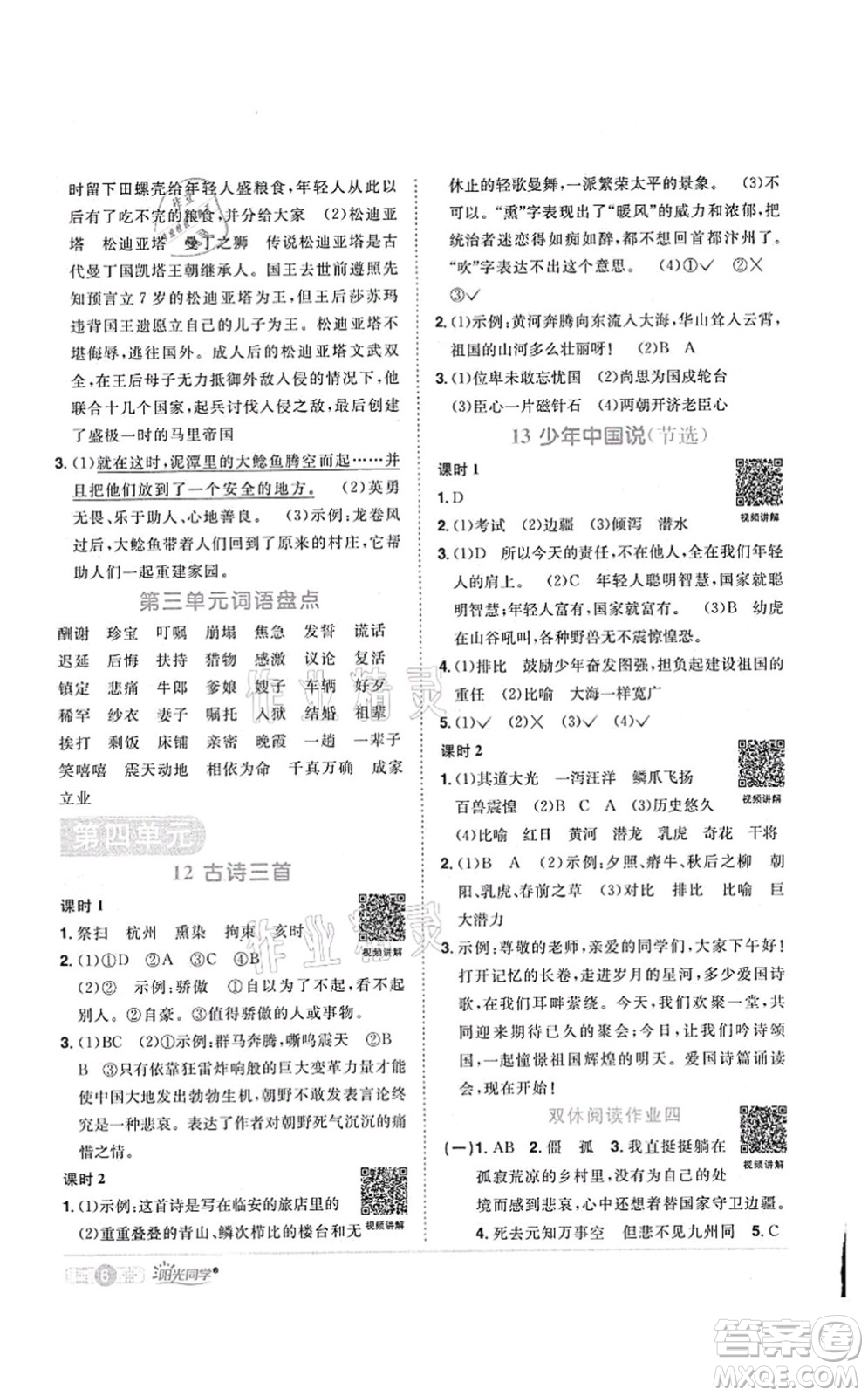 江西教育出版社2021陽光同學(xué)課時(shí)優(yōu)化作業(yè)五年級(jí)語文上冊(cè)RJ人教版菏澤專版答案