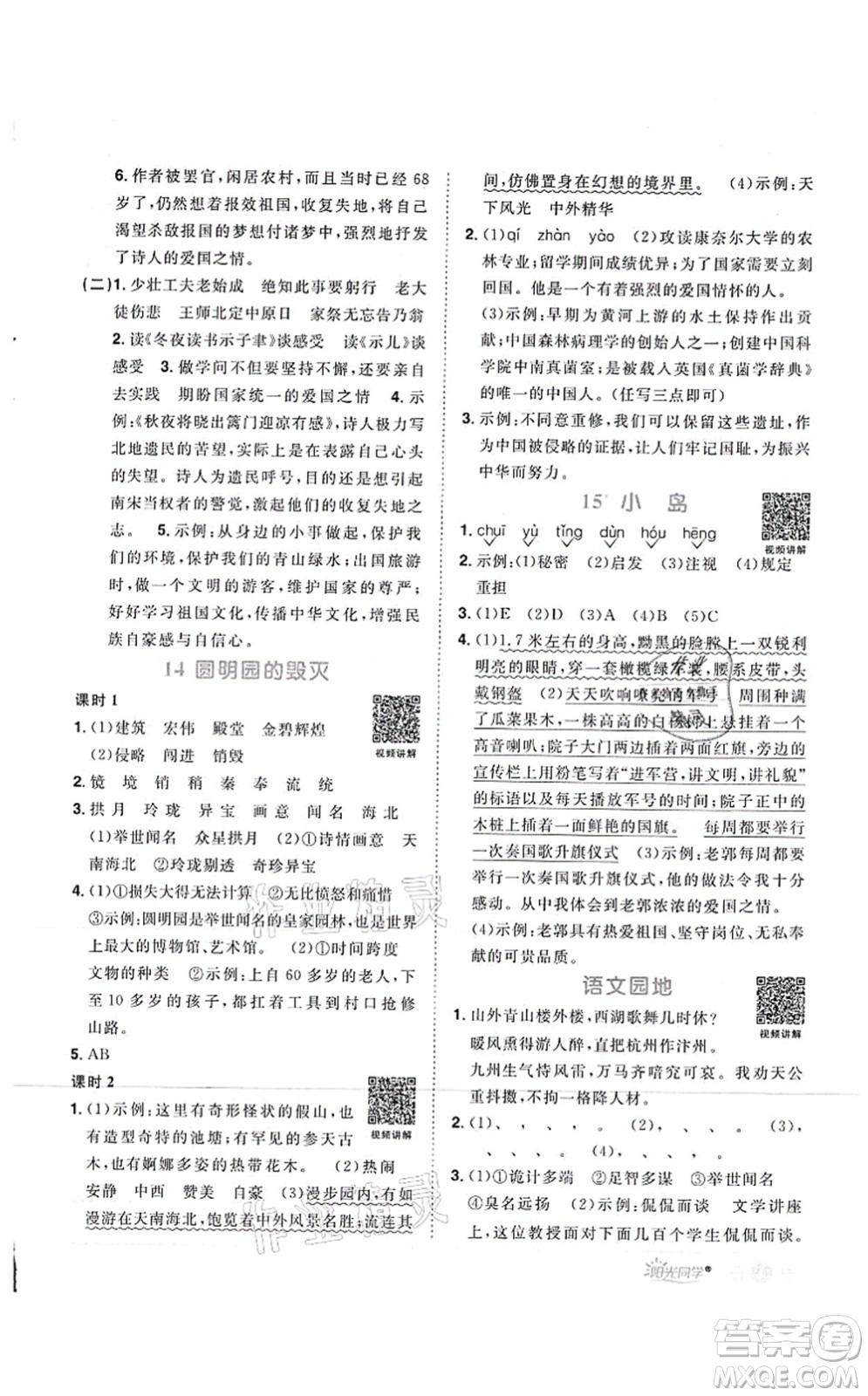 江西教育出版社2021陽光同學(xué)課時(shí)優(yōu)化作業(yè)五年級(jí)語文上冊(cè)RJ人教版菏澤專版答案