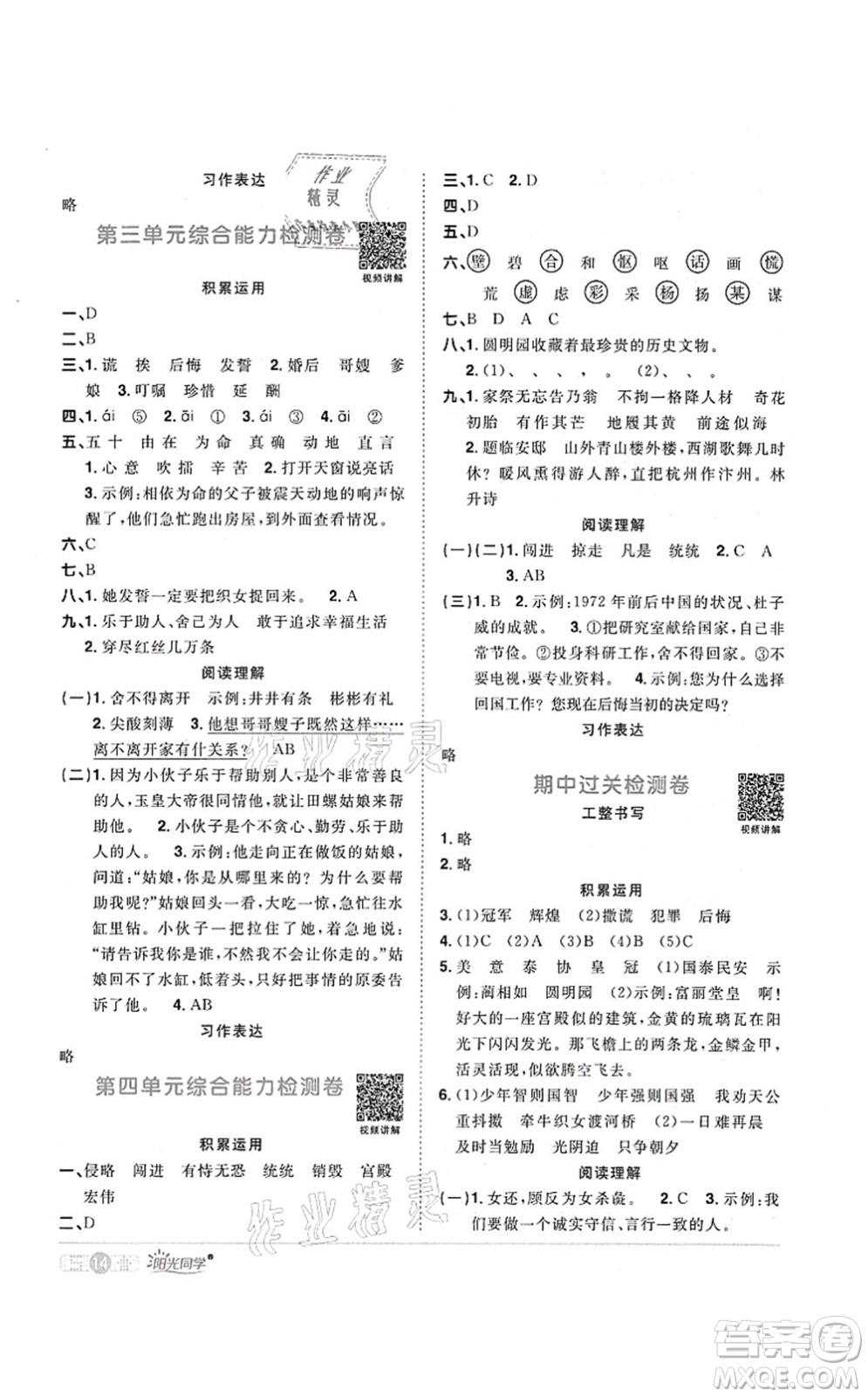 江西教育出版社2021陽光同學(xué)課時(shí)優(yōu)化作業(yè)五年級(jí)語文上冊(cè)RJ人教版菏澤專版答案