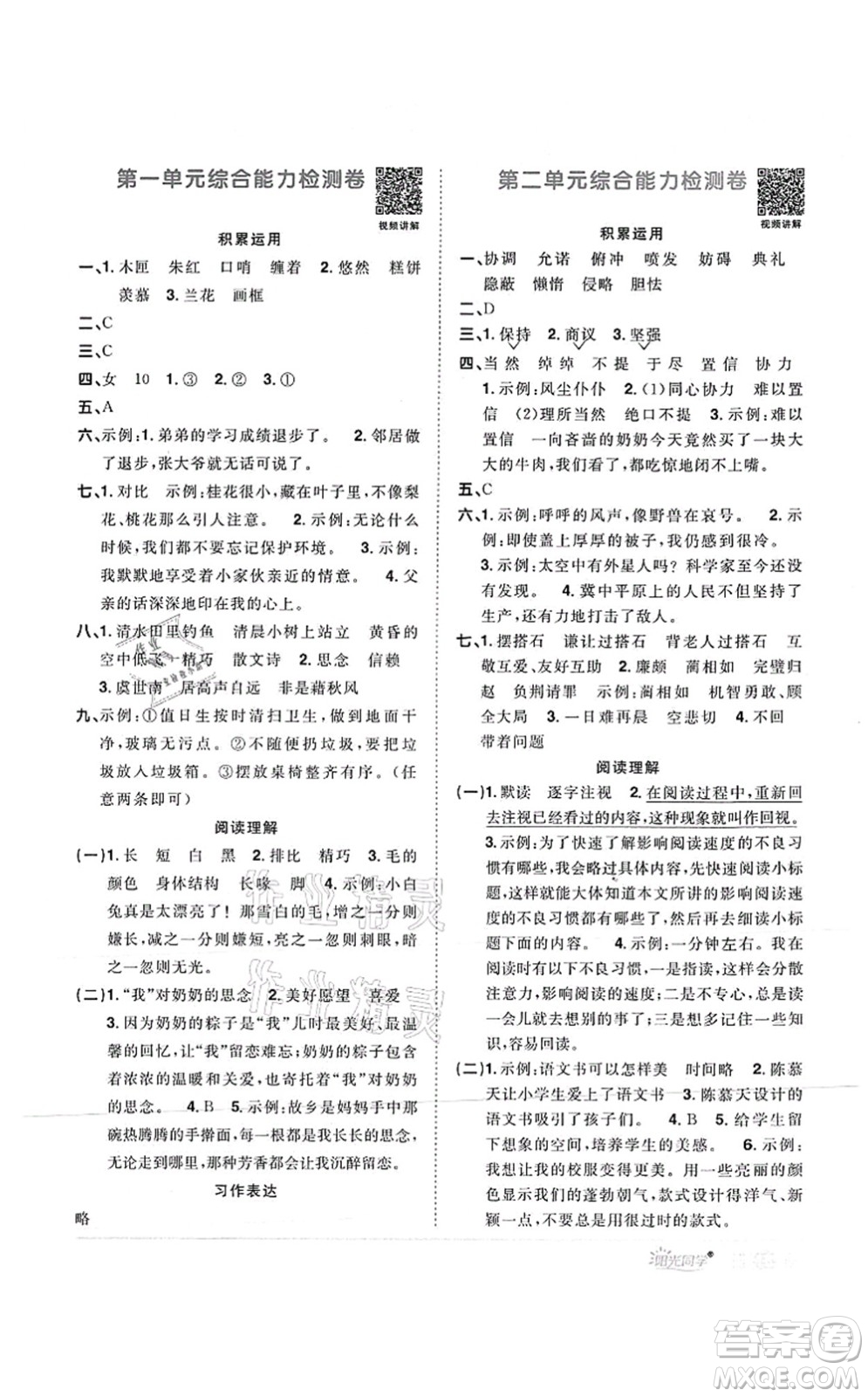 江西教育出版社2021陽光同學(xué)課時(shí)優(yōu)化作業(yè)五年級(jí)語文上冊(cè)RJ人教版菏澤專版答案