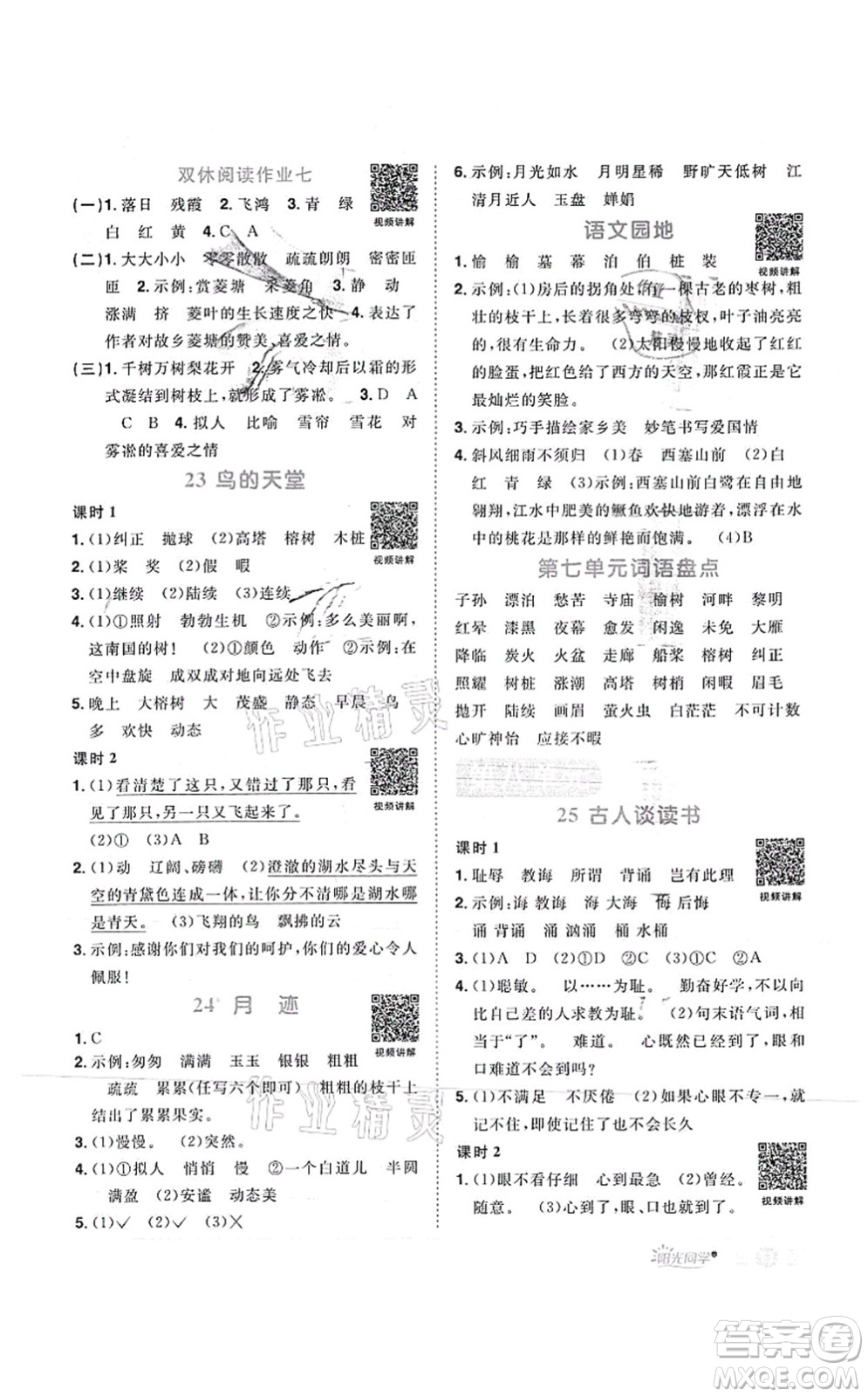 江西教育出版社2021陽光同學(xué)課時(shí)優(yōu)化作業(yè)五年級(jí)語文上冊(cè)RJ人教版菏澤專版答案