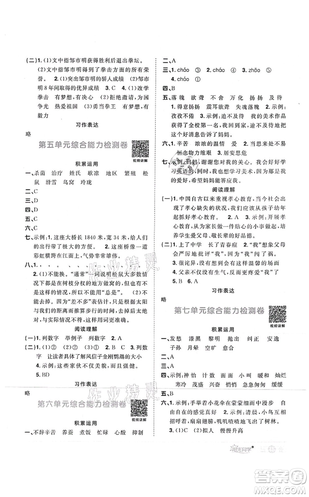 江西教育出版社2021陽光同學(xué)課時(shí)優(yōu)化作業(yè)五年級(jí)語文上冊(cè)RJ人教版菏澤專版答案