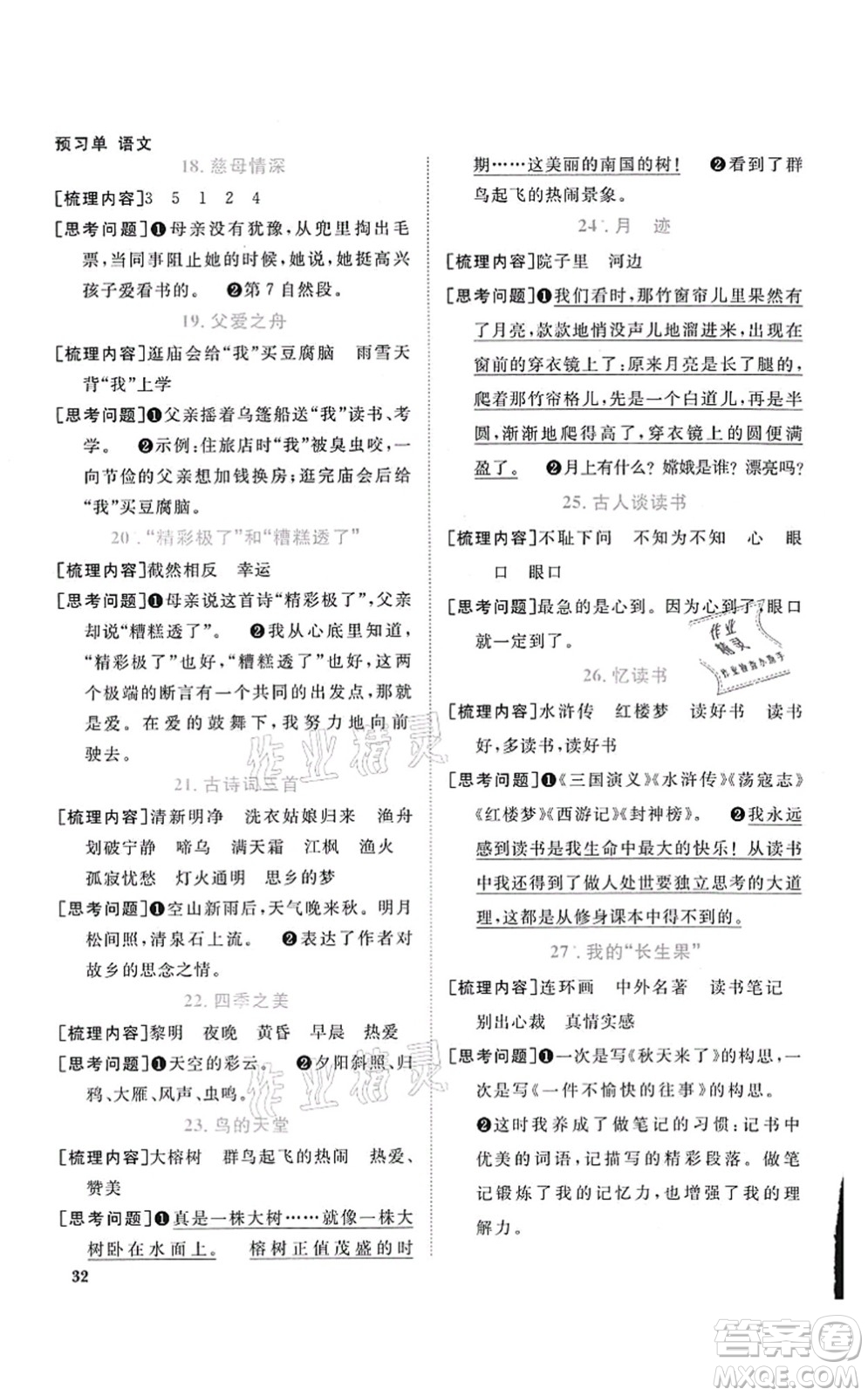 江西教育出版社2021陽光同學(xué)課時(shí)優(yōu)化作業(yè)五年級(jí)語文上冊(cè)RJ人教版菏澤專版答案