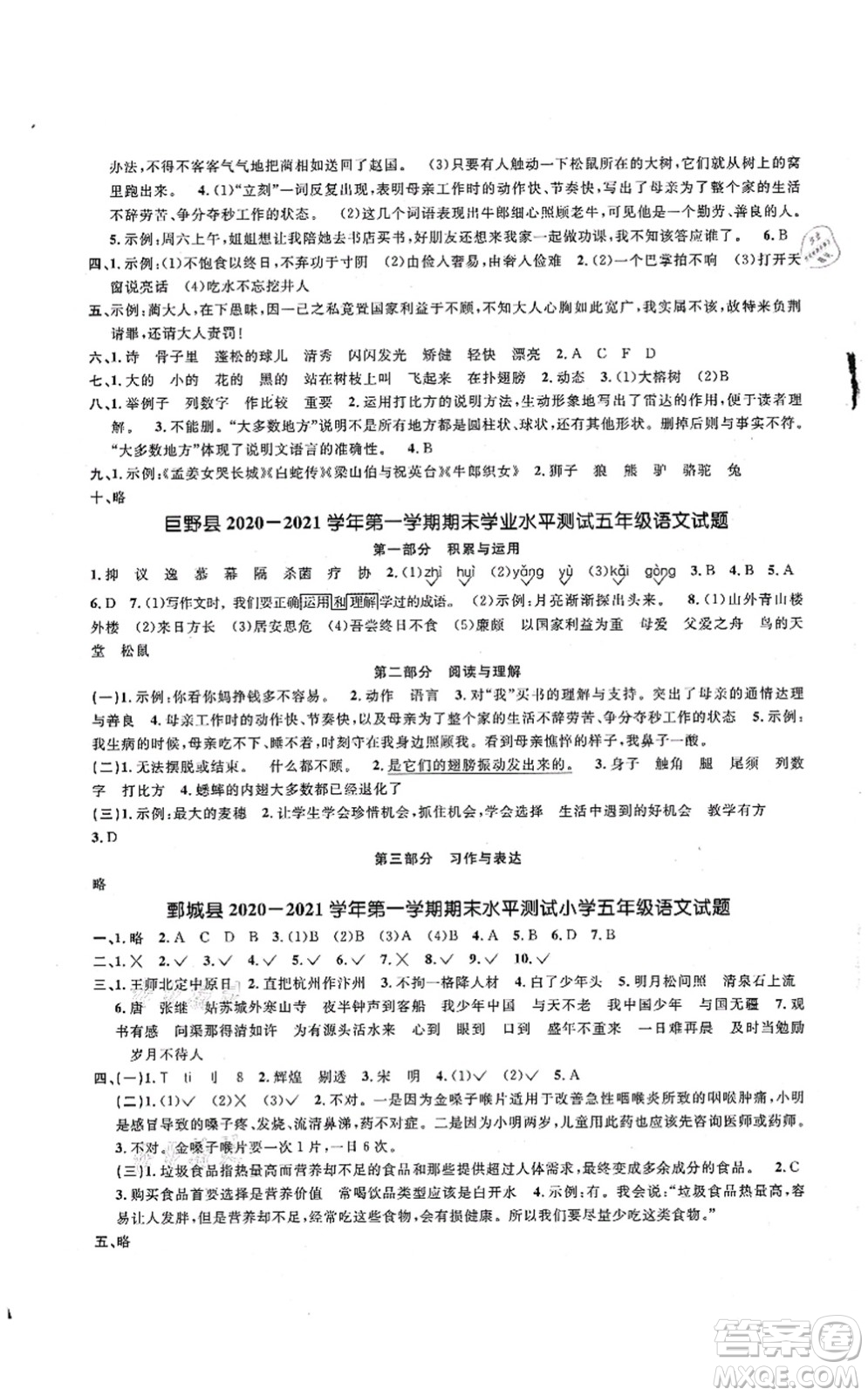 江西教育出版社2021陽光同學(xué)課時(shí)優(yōu)化作業(yè)五年級(jí)語文上冊(cè)RJ人教版菏澤專版答案