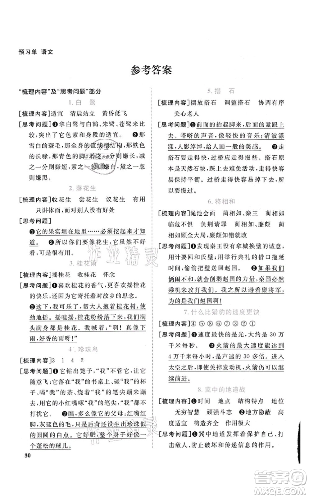 江西教育出版社2021陽光同學(xué)課時(shí)優(yōu)化作業(yè)五年級(jí)語文上冊(cè)RJ人教版菏澤專版答案