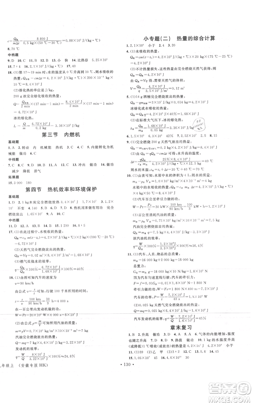 安徽師范大學(xué)出版社2021名校課堂九年級(jí)上冊(cè)物理滬科版安徽專版參考答案