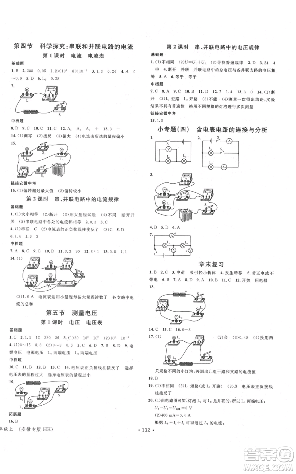 安徽師范大學(xué)出版社2021名校課堂九年級(jí)上冊(cè)物理滬科版安徽專版參考答案