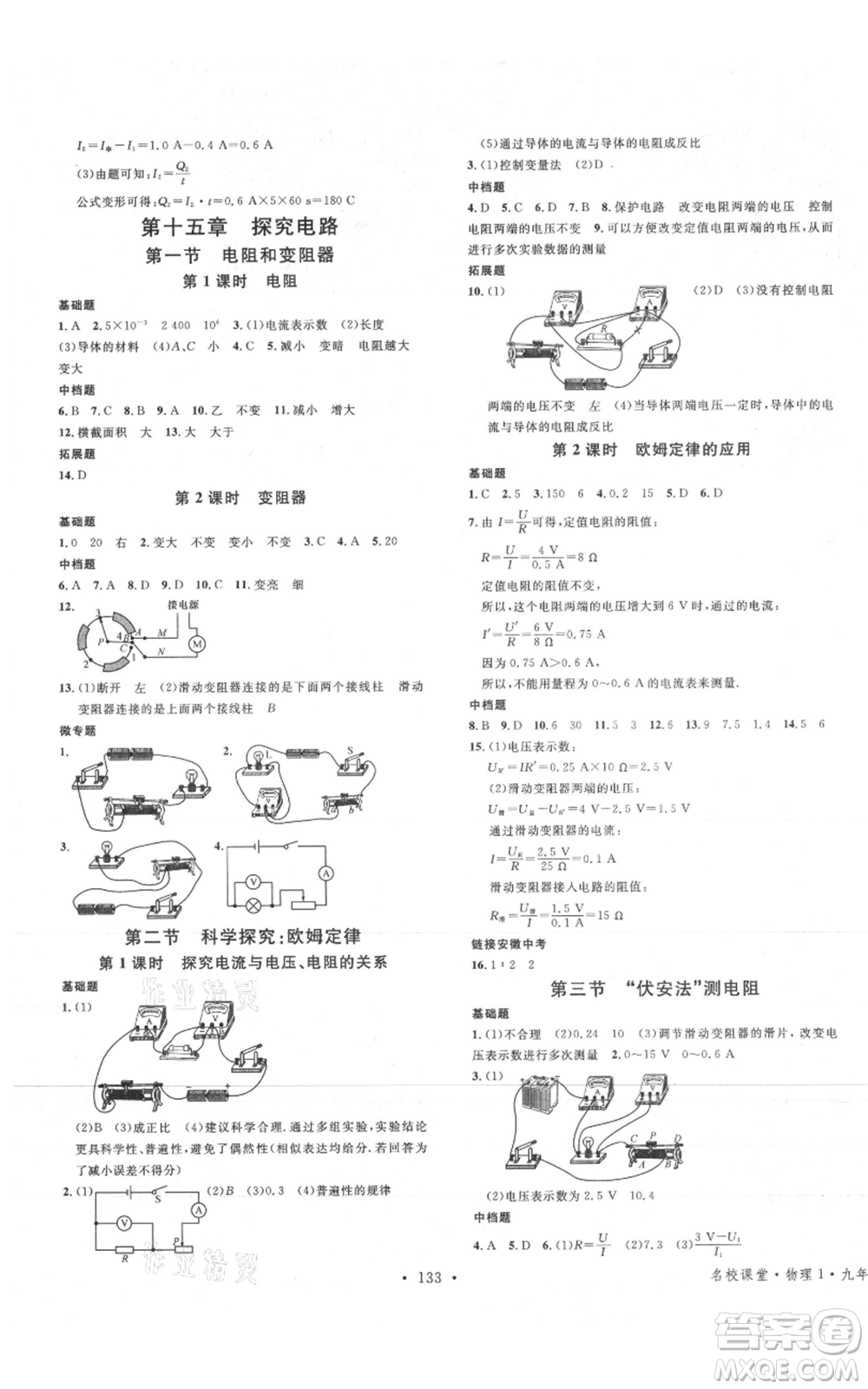 安徽師范大學(xué)出版社2021名校課堂九年級(jí)上冊(cè)物理滬科版安徽專版參考答案